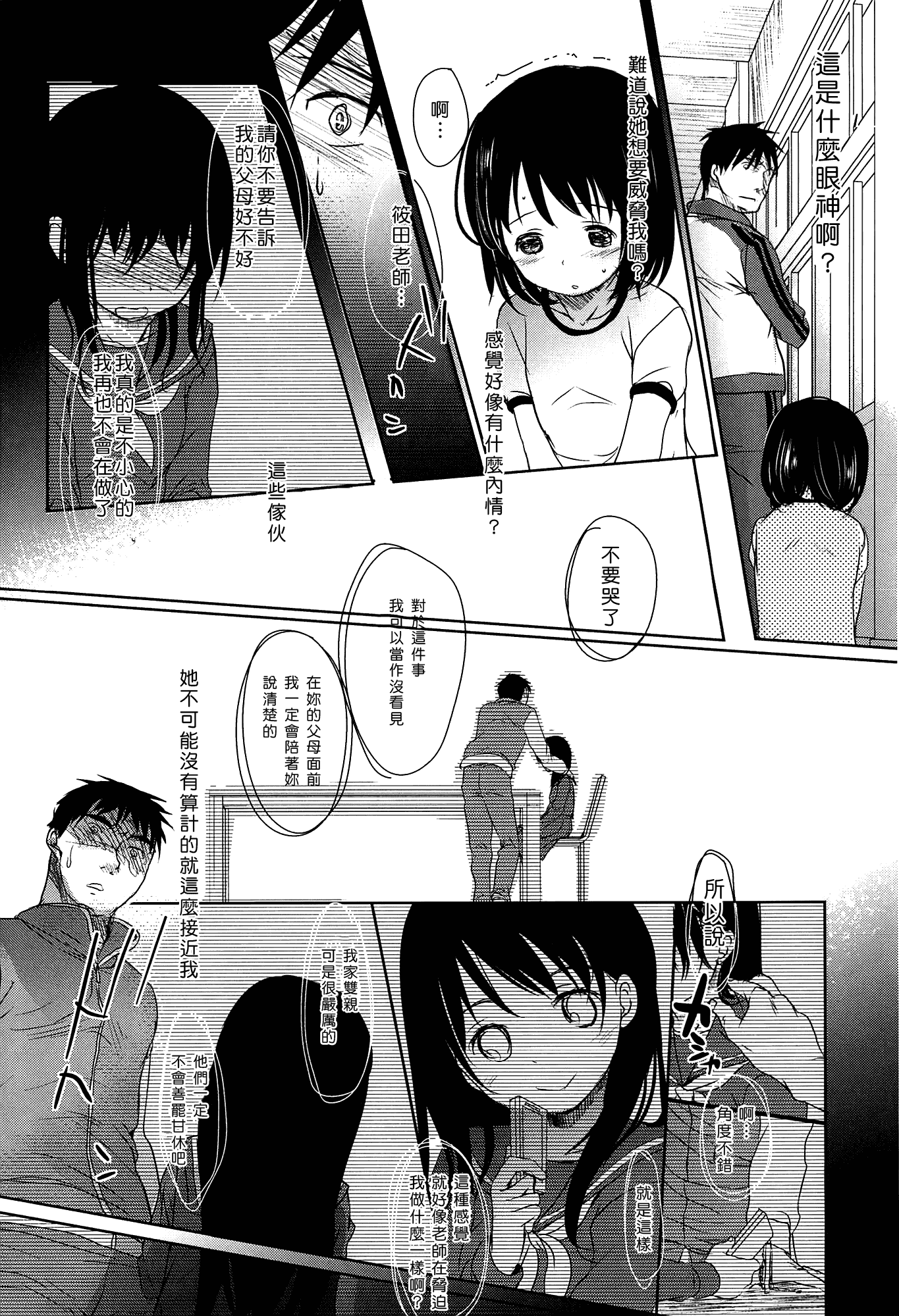 [岡田コウ] せんせいと、わたしと。 上_第2集