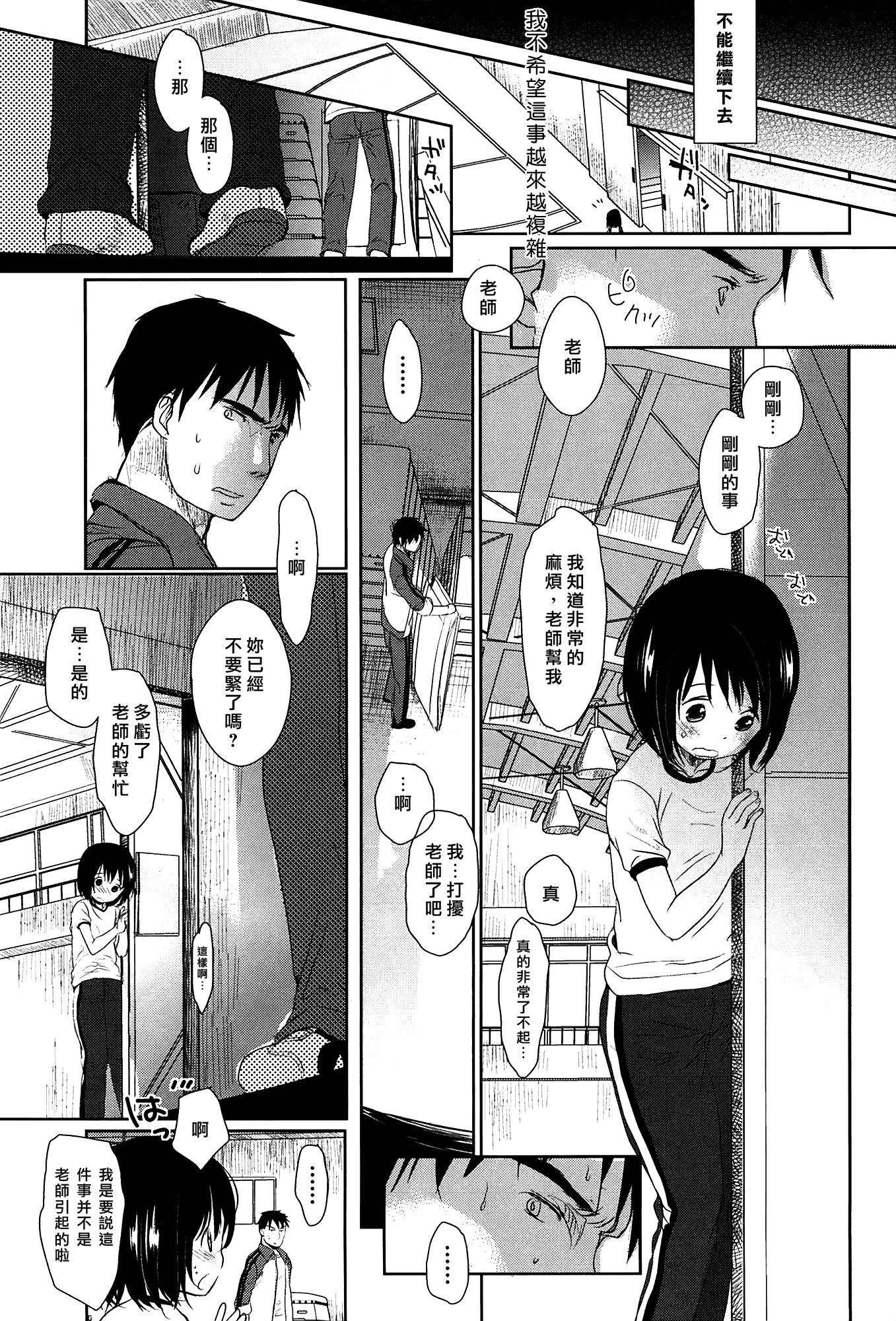 [岡田コウ] せんせいと、わたしと。 上_第2集