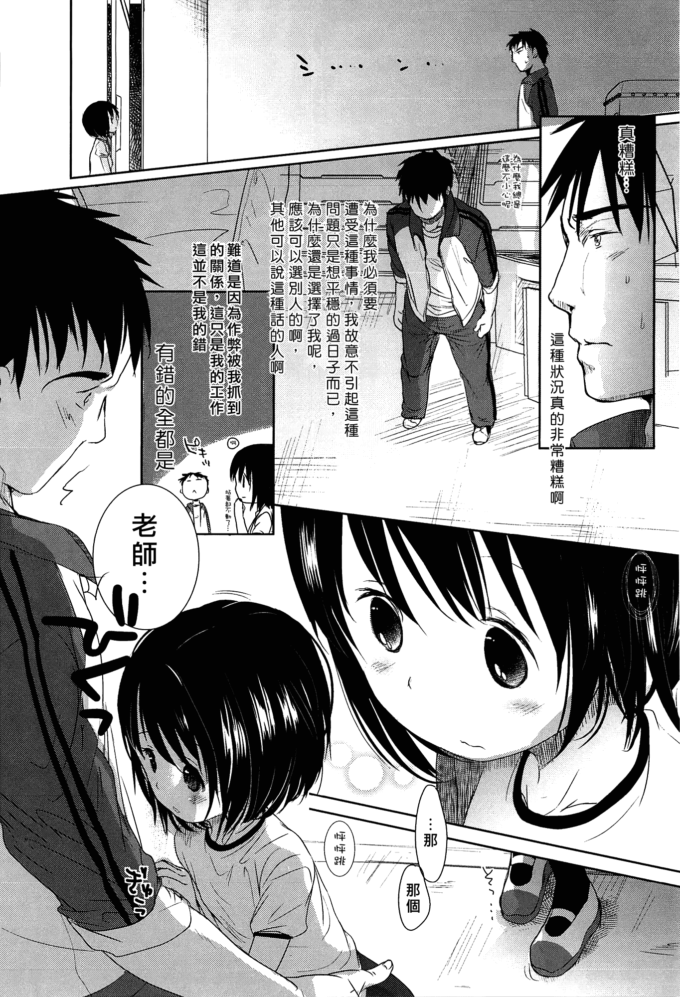 [岡田コウ] せんせいと、わたしと。 上_第2集