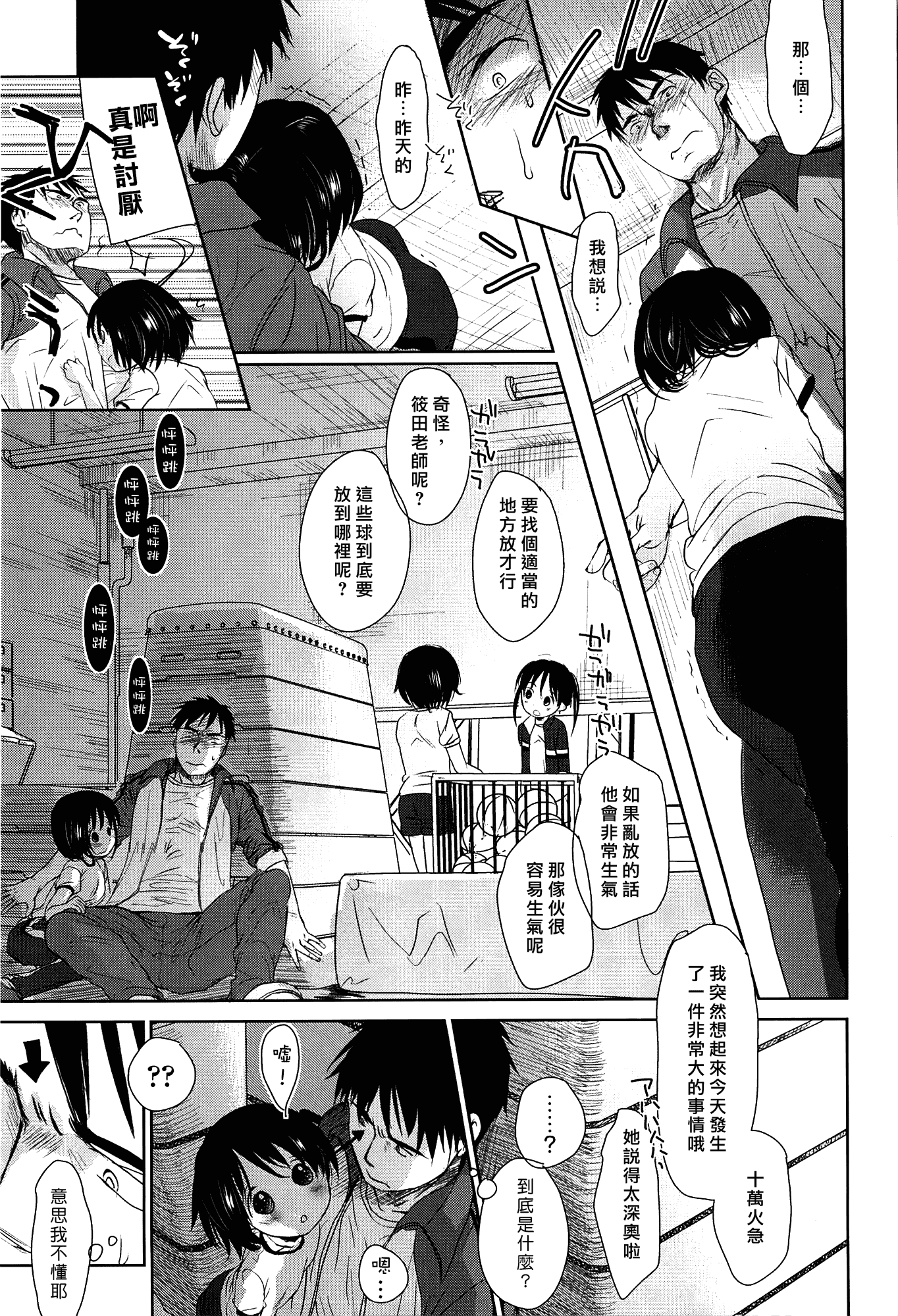 [岡田コウ] せんせいと、わたしと。 上_第2集