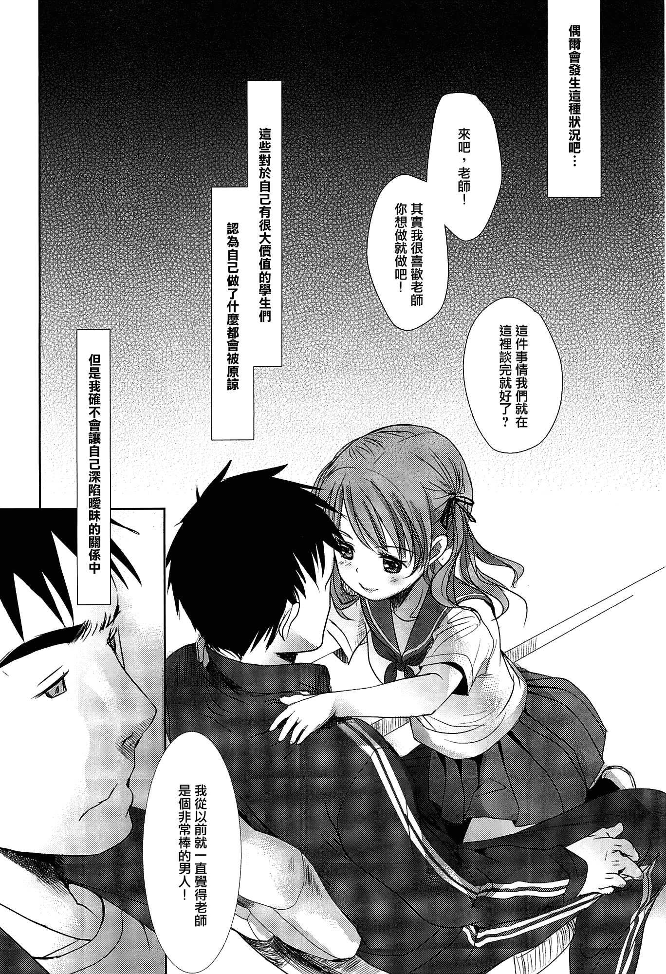 [岡田コウ] せんせいと、わたしと。 上_第1集