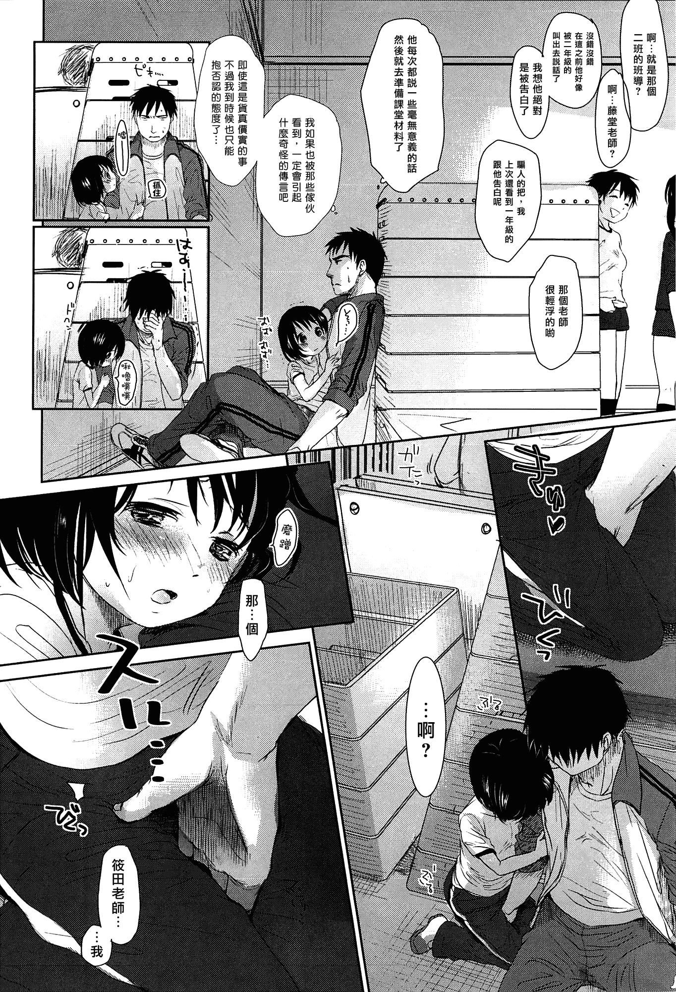 [岡田コウ] せんせいと、わたしと。 上_第2集