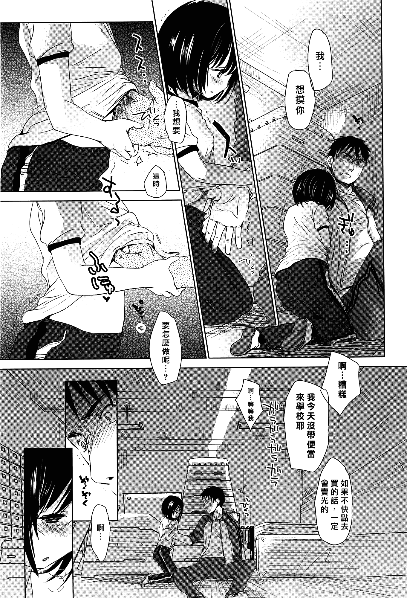 [岡田コウ] せんせいと、わたしと。 上_第2集
