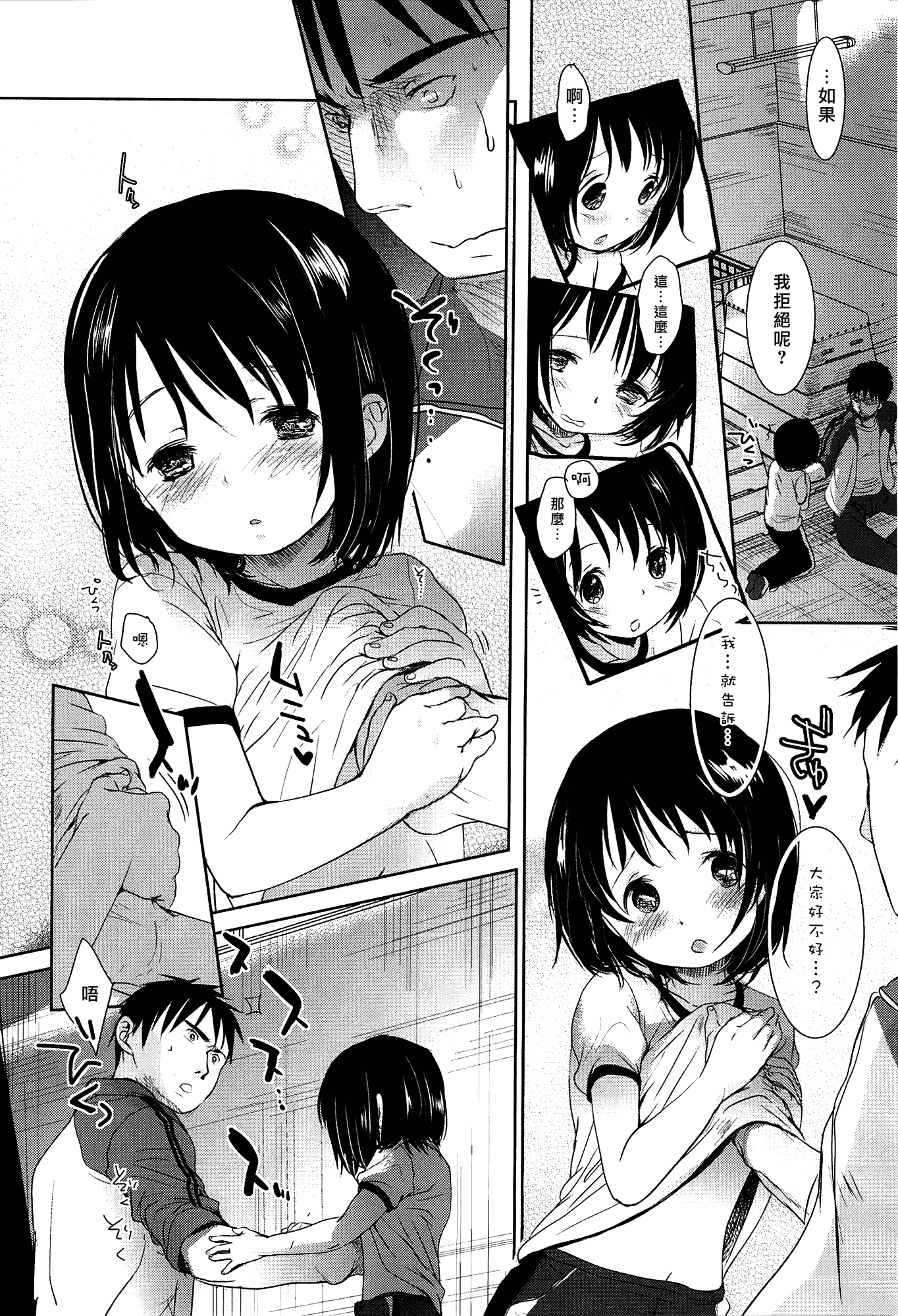 [岡田コウ] せんせいと、わたしと。 上_第2集