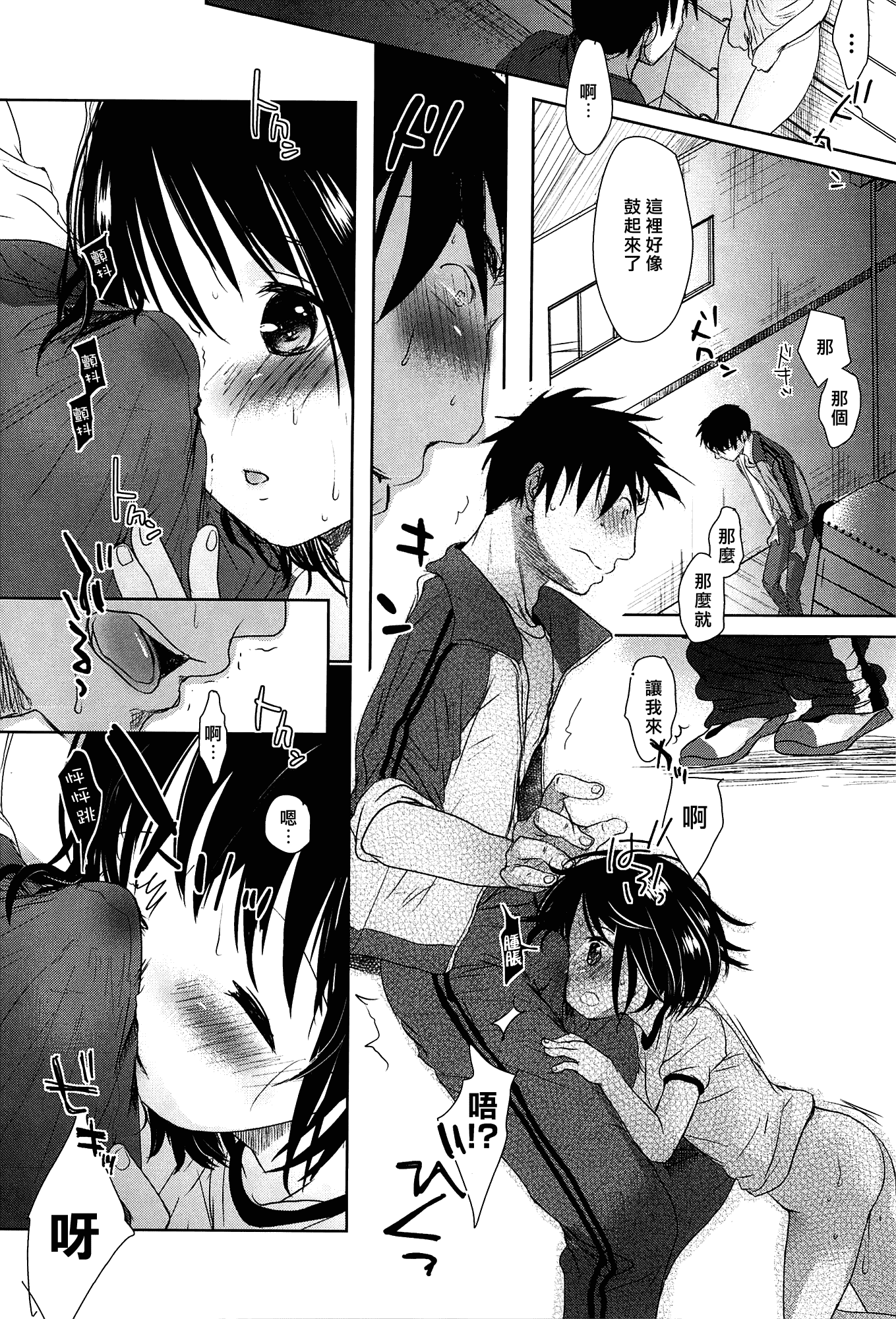 [岡田コウ] せんせいと、わたしと。 上_第2集