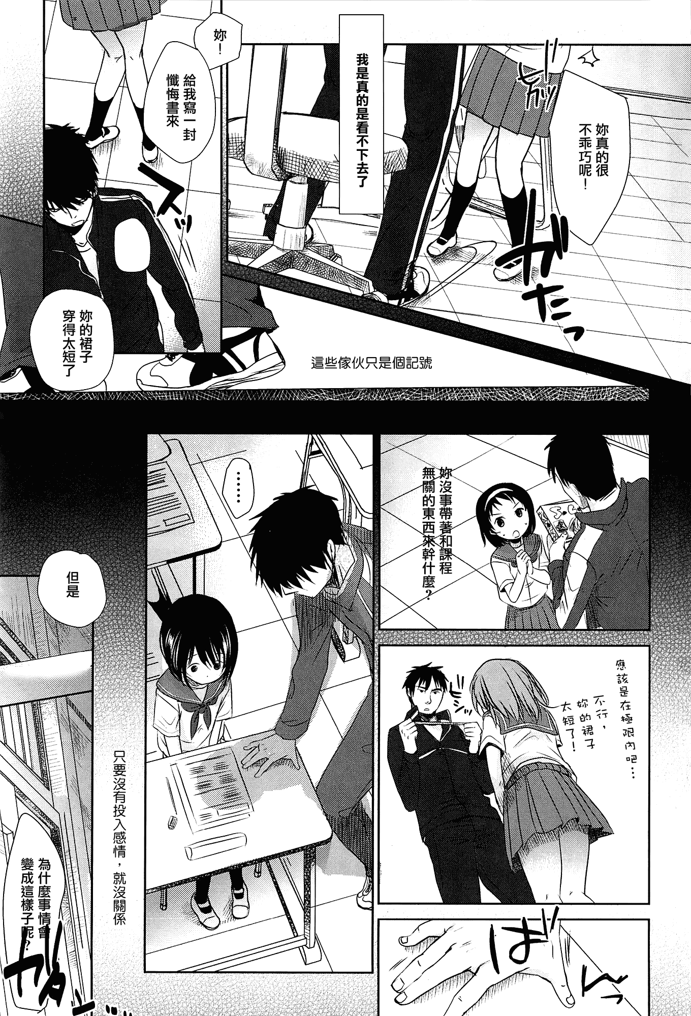 [岡田コウ] せんせいと、わたしと。 上_第1集