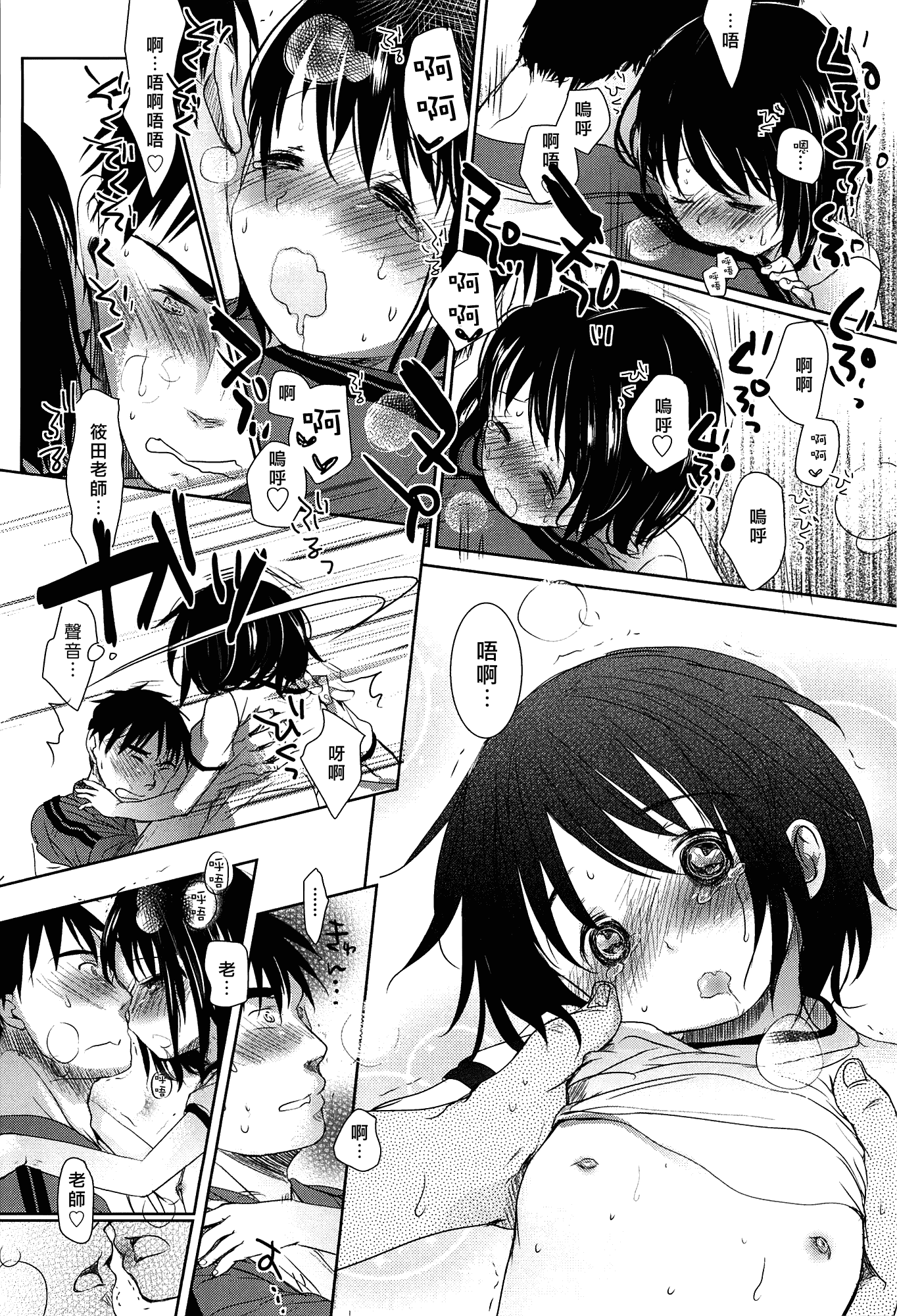 [岡田コウ] せんせいと、わたしと。 上_第2集