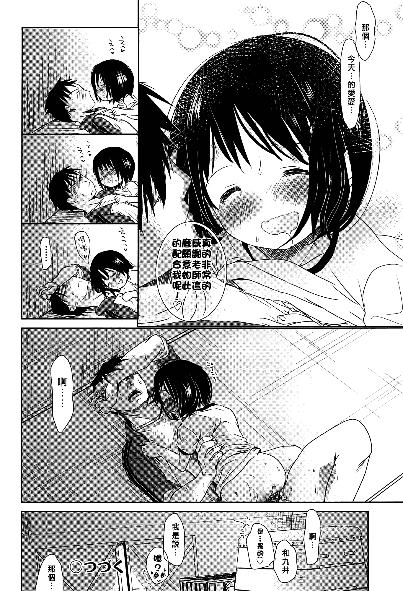 [岡田コウ] せんせいと、わたしと。 上_第2集