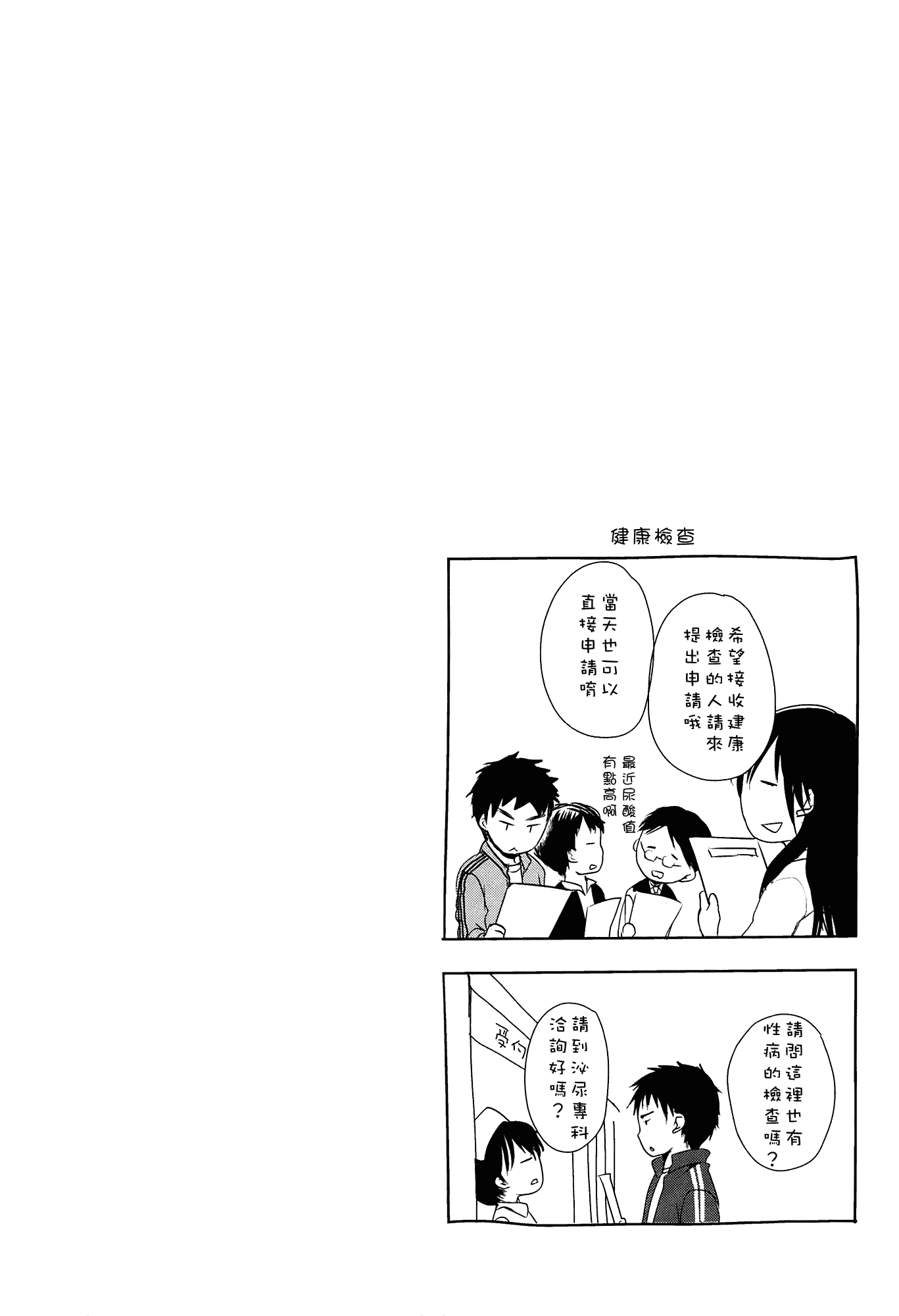 [岡田コウ] せんせいと、わたしと。 上_第2集