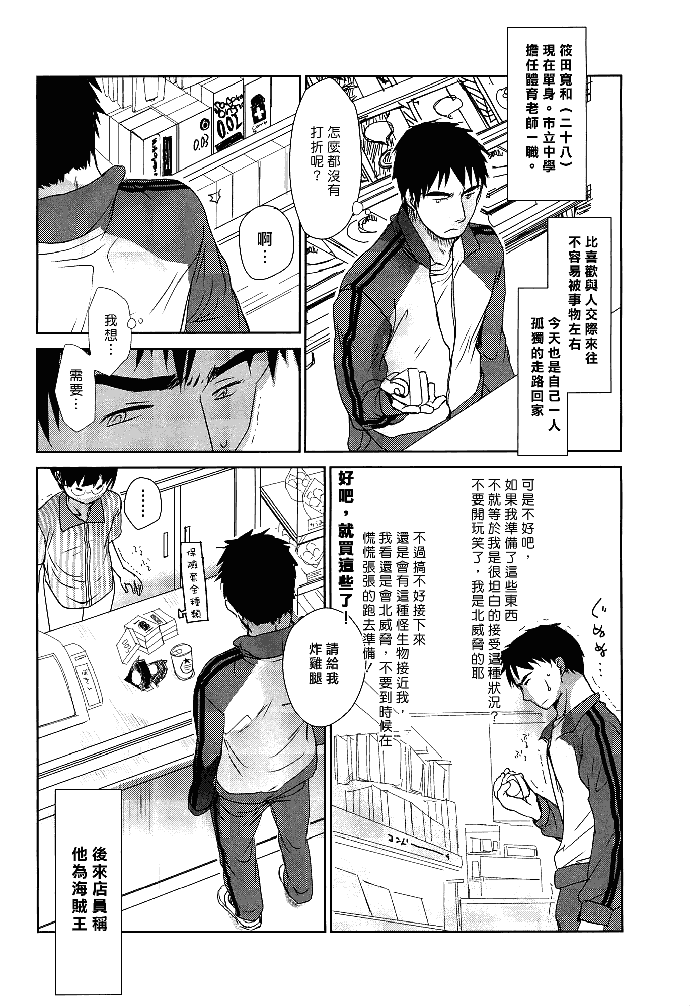 [岡田コウ] せんせいと、わたしと。 上_第2集