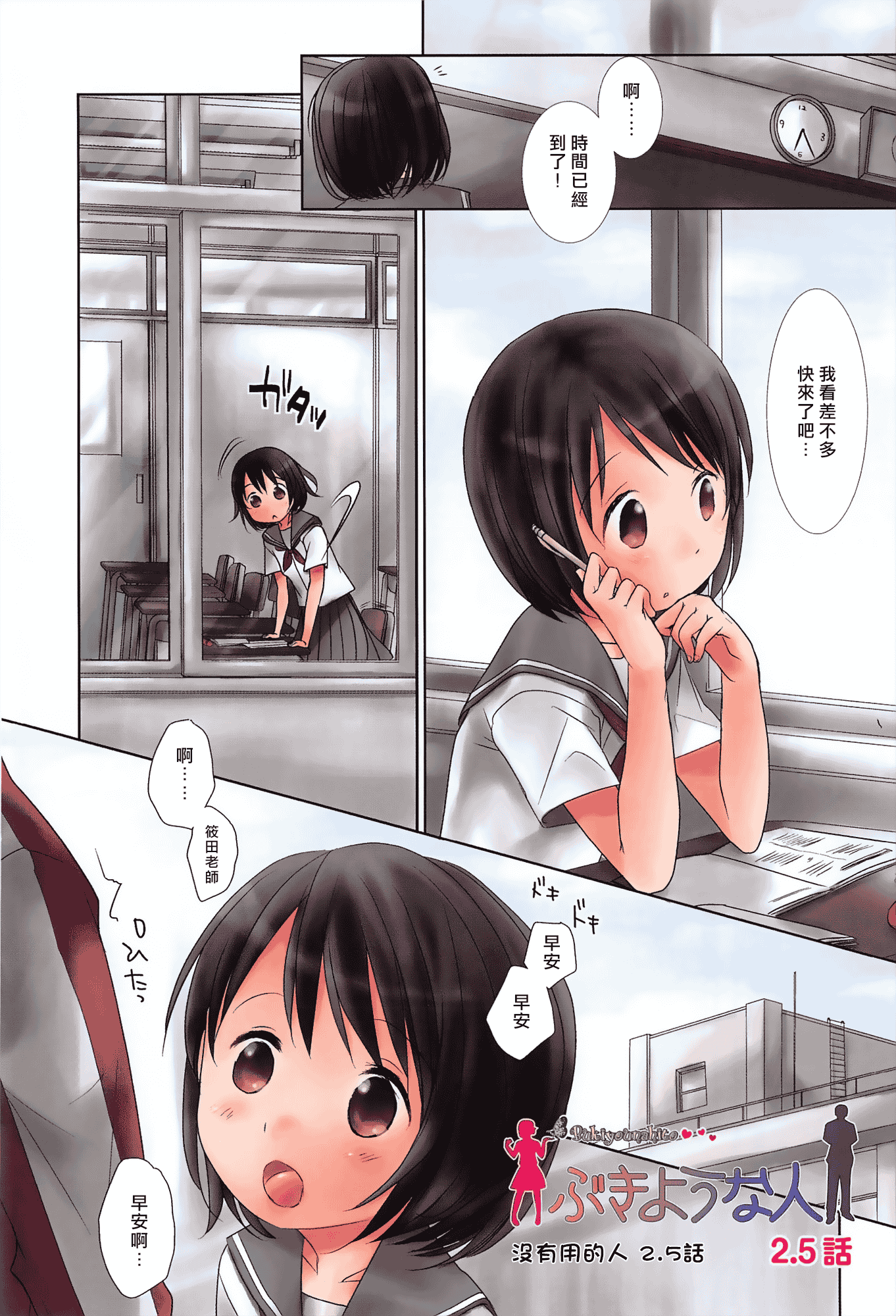 [岡田コウ] せんせいと、わたしと。 上_第2集