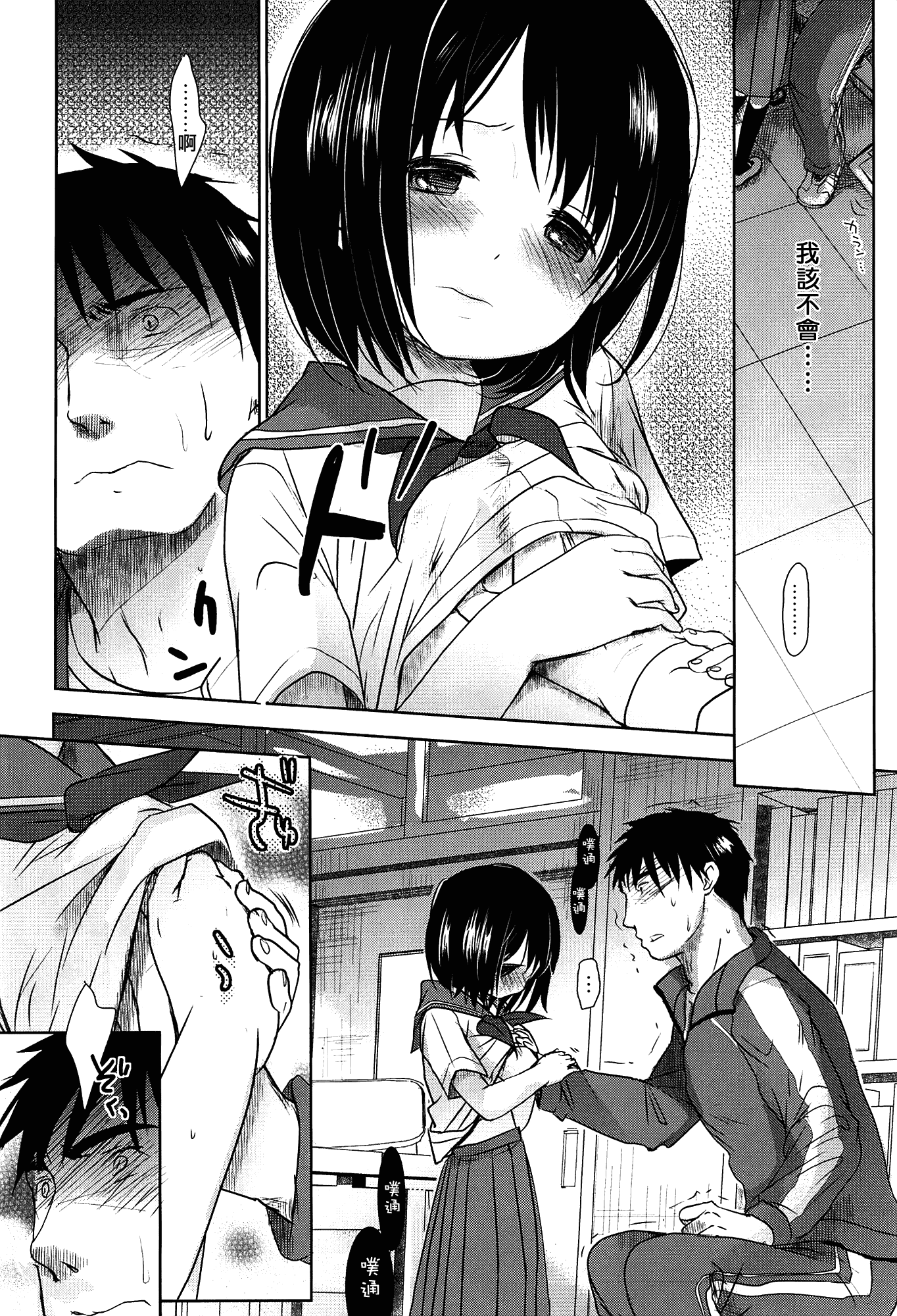 [岡田コウ] せんせいと、わたしと。 上_第1集