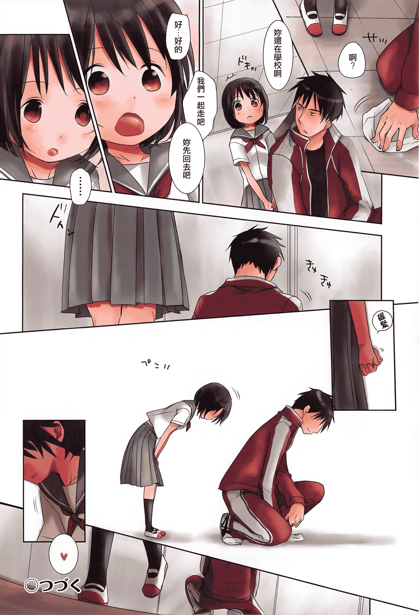 [岡田コウ] せんせいと、わたしと。 上_第3集