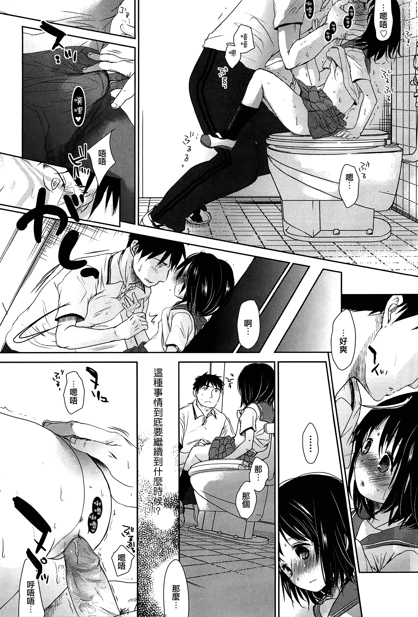[岡田コウ] せんせいと、わたしと。 上_第3集