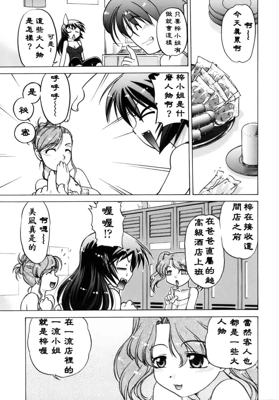 [島本晴海。] 苺☆TIME_第3集