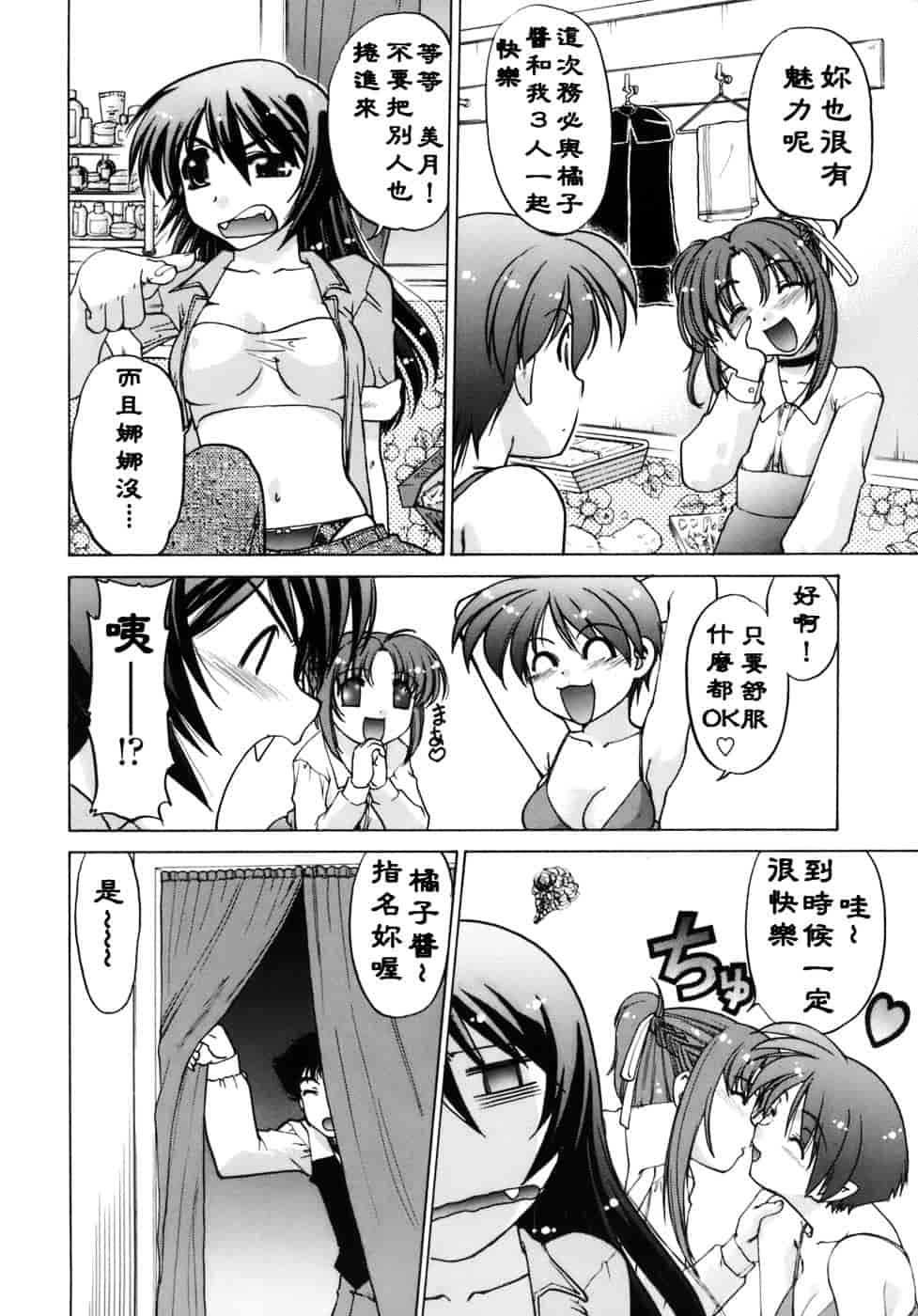 [島本晴海。] 苺☆TIME_第3集