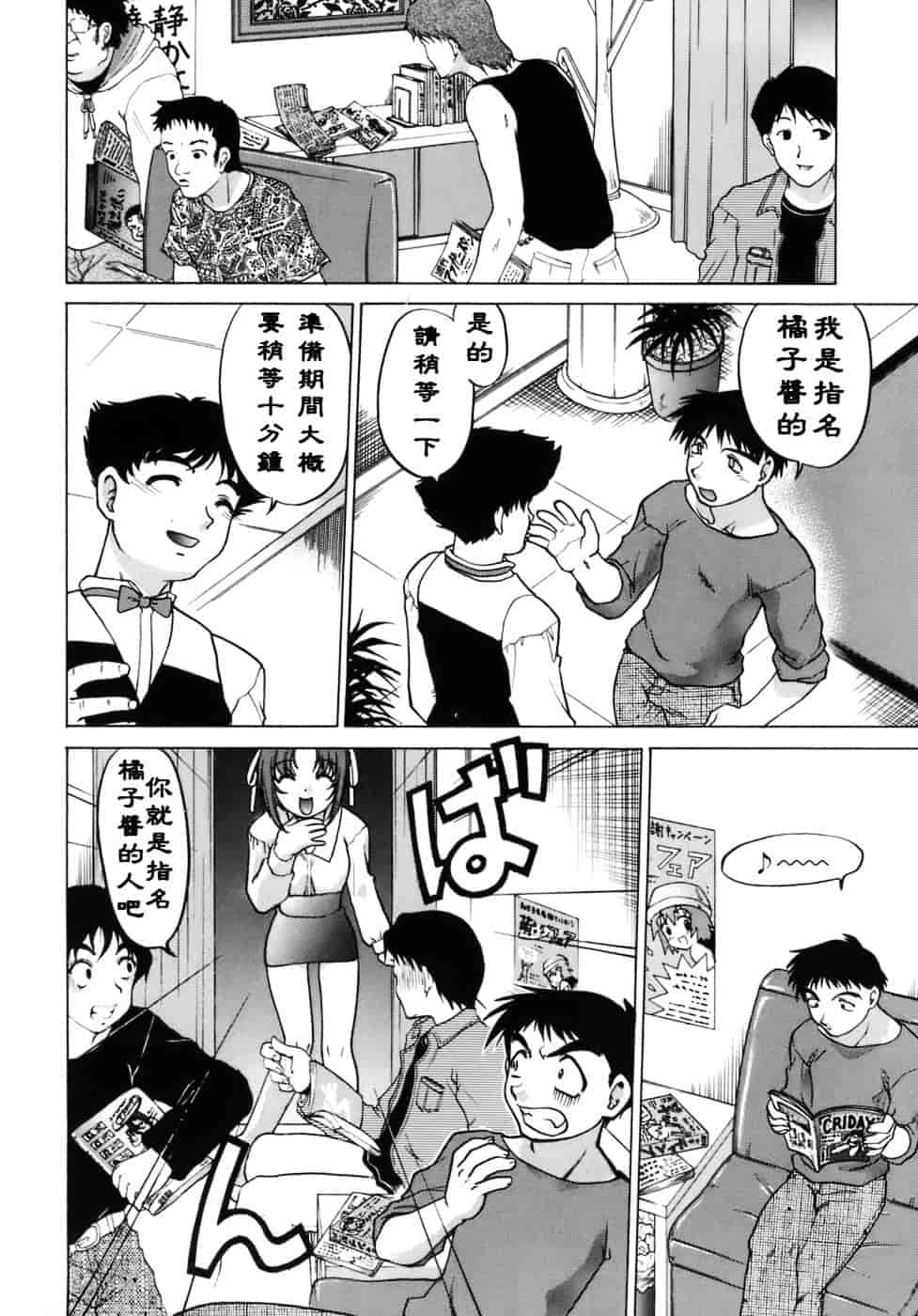 [島本晴海。] 苺☆TIME_第3集