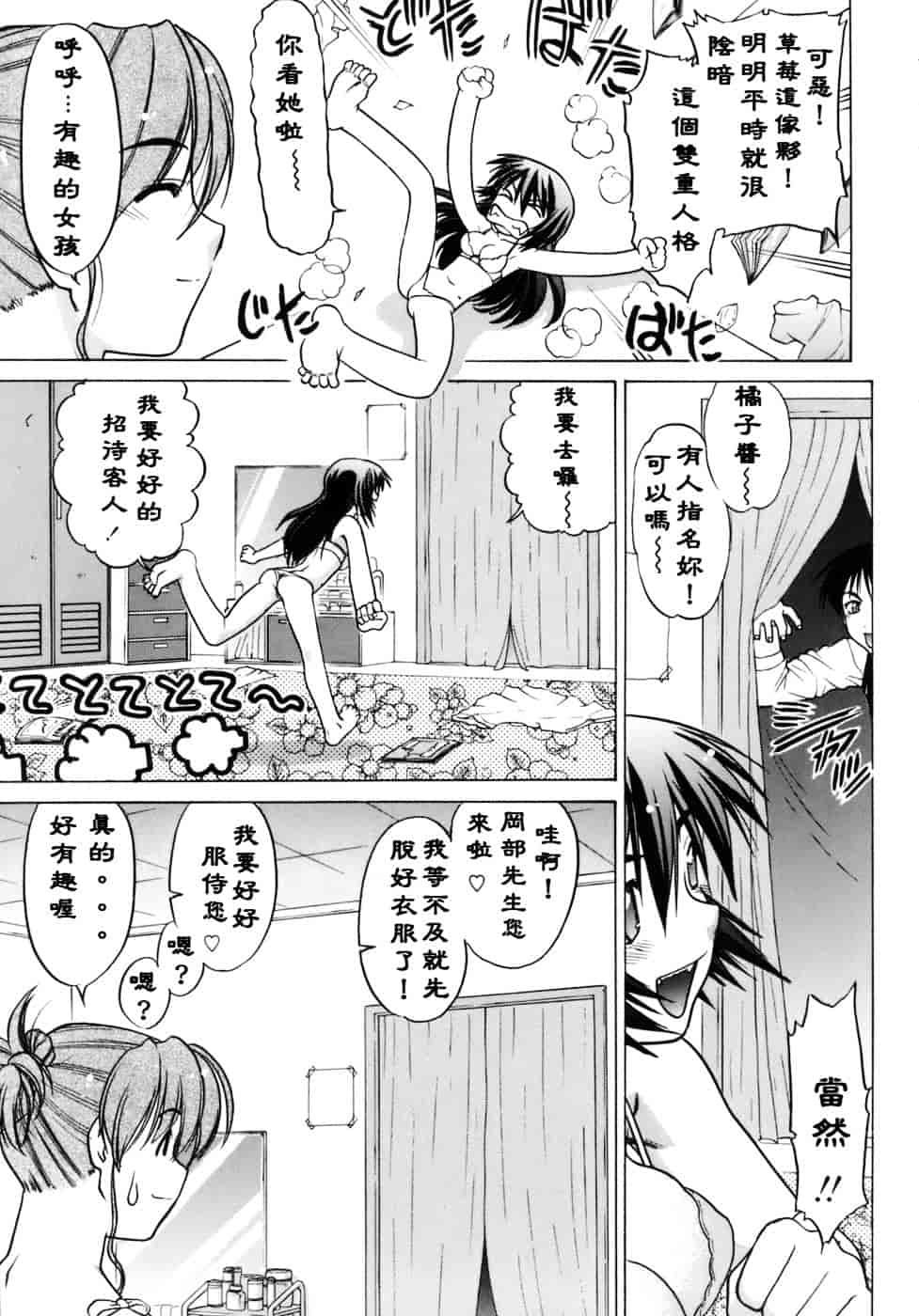 [島本晴海。] 苺☆TIME_第1集