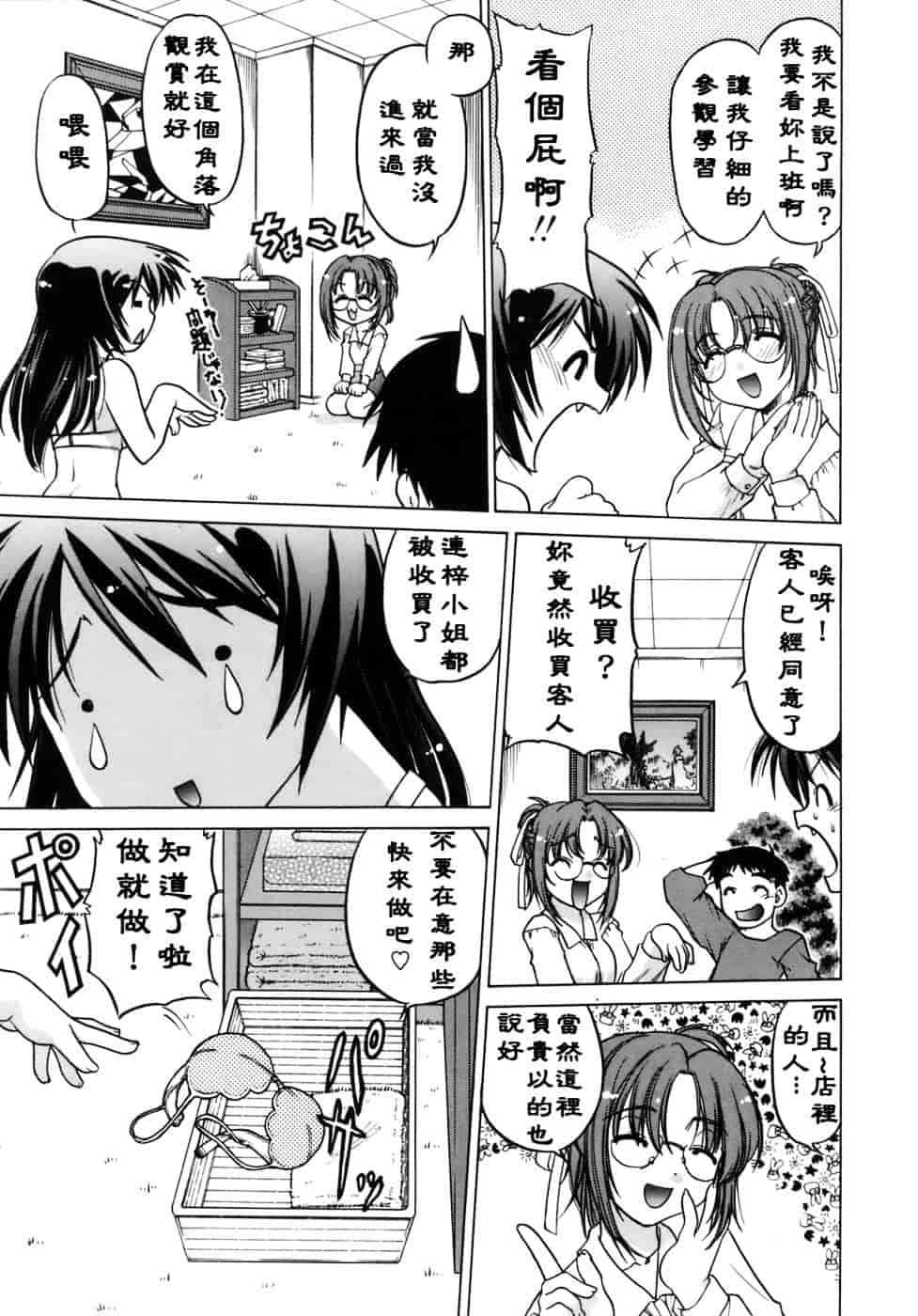 [島本晴海。] 苺☆TIME_第4集