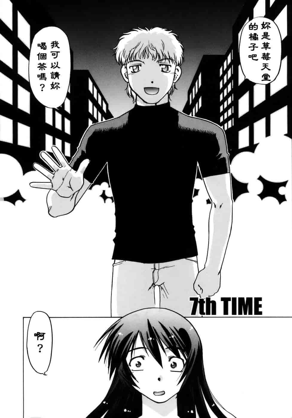 [島本晴海。] 苺☆TIME_第4集