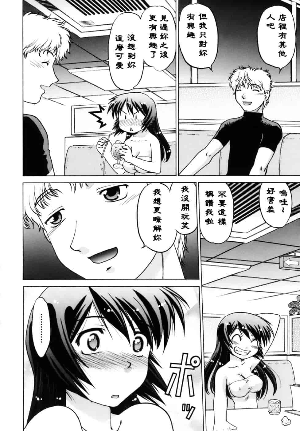 [島本晴海。] 苺☆TIME_第4集