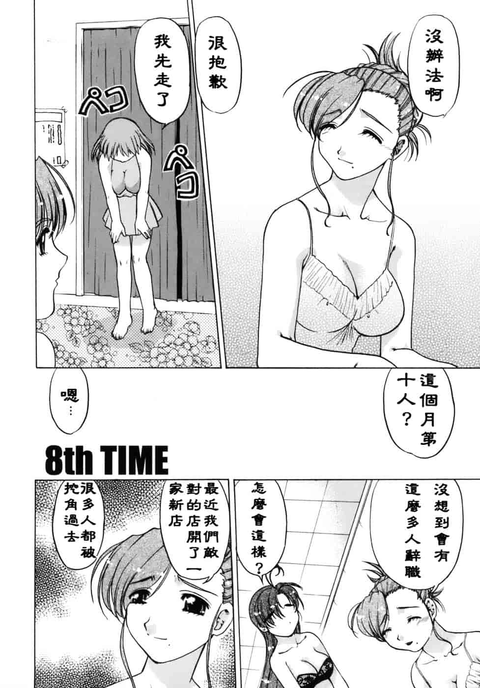[島本晴海。] 苺☆TIME_第4集