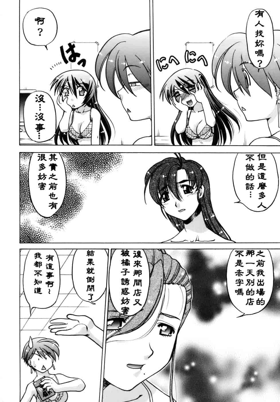 [島本晴海。] 苺☆TIME_第4集