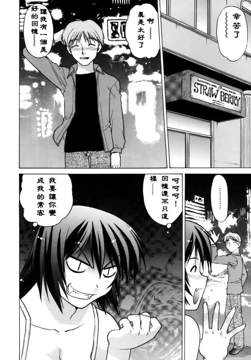 [島本晴海。] 苺☆TIME_第1集