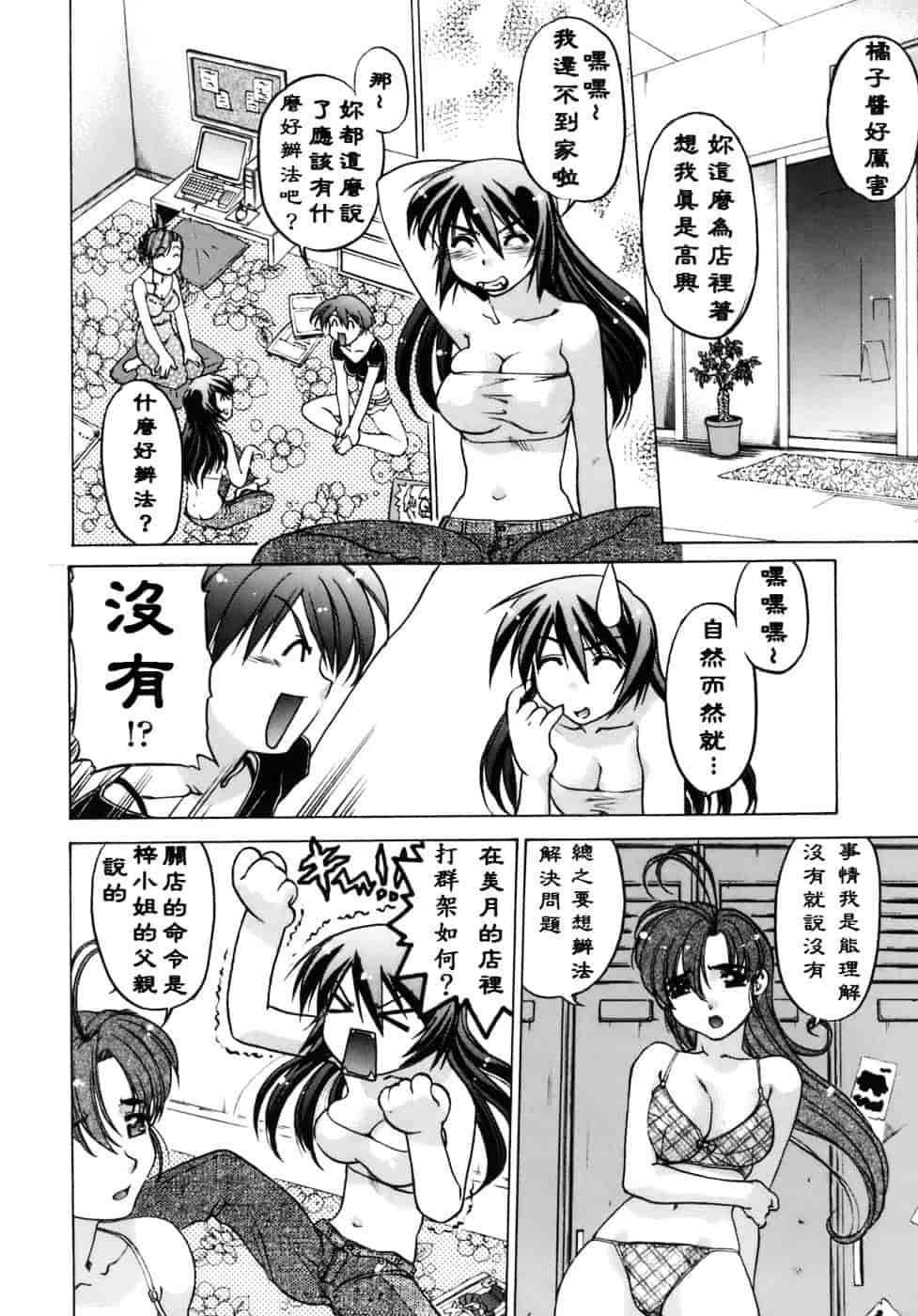 [島本晴海。] 苺☆TIME_第5集