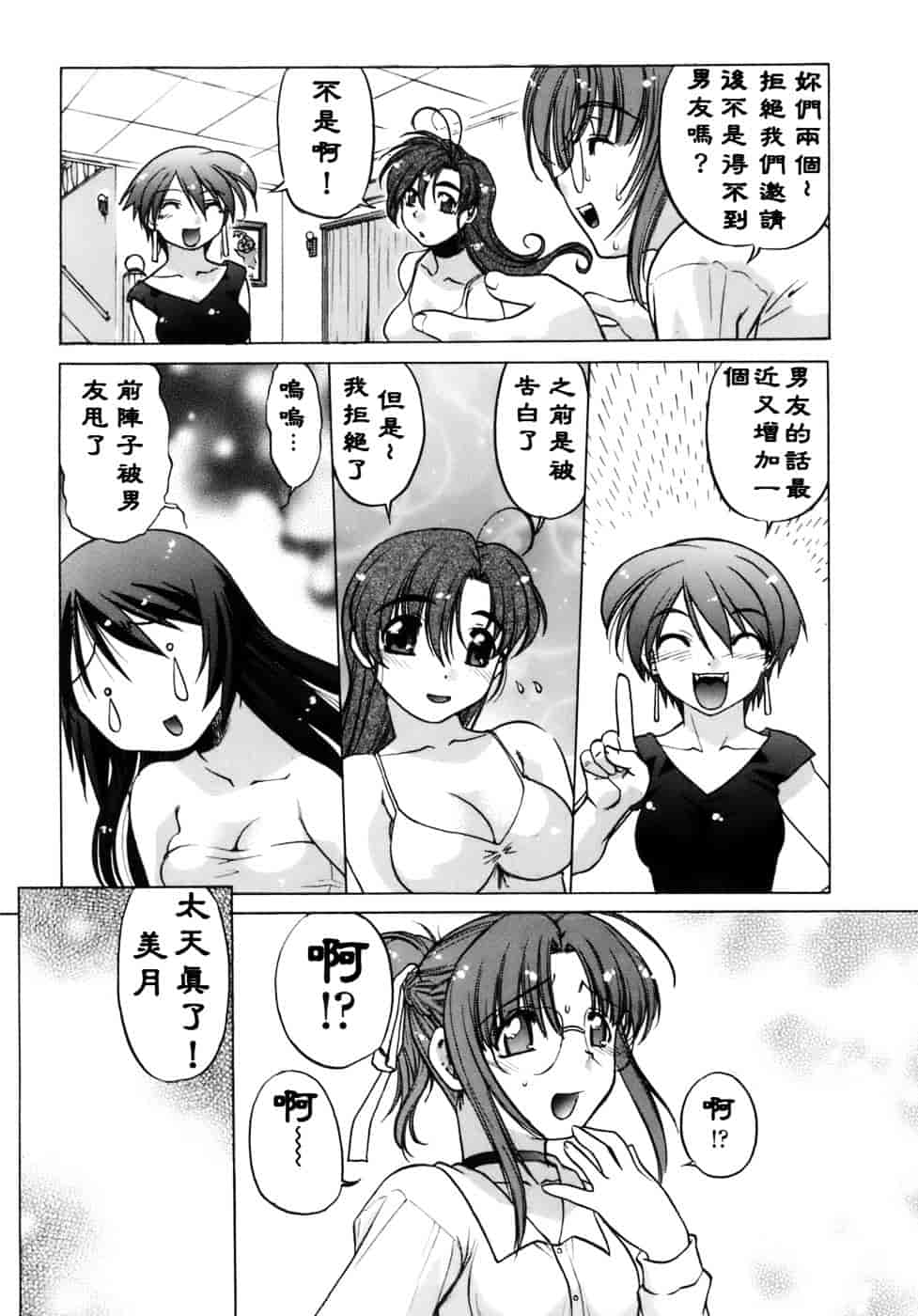 [島本晴海。] 苺☆TIME_第5集