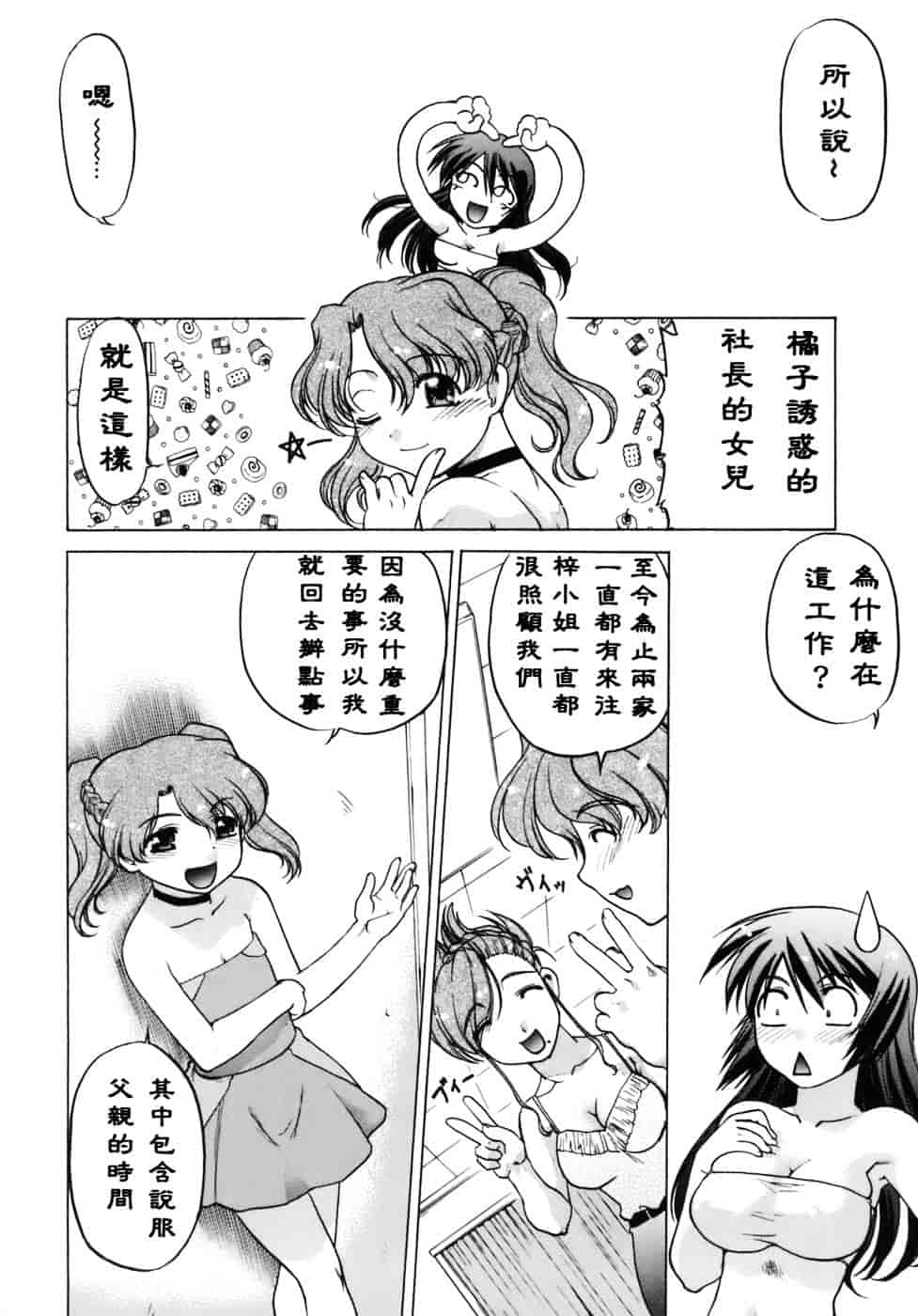 [島本晴海。] 苺☆TIME_第5集