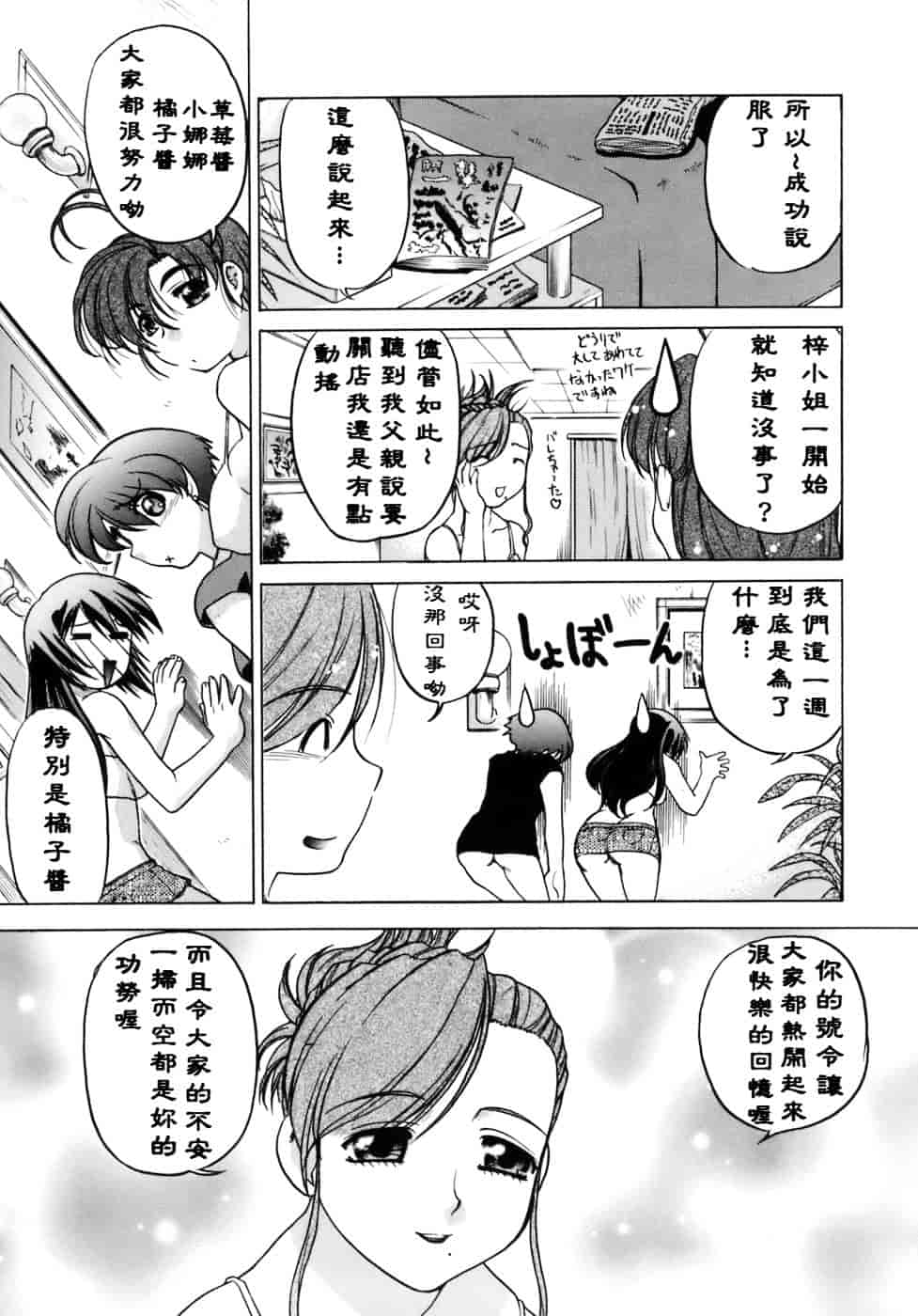 [島本晴海。] 苺☆TIME_第5集