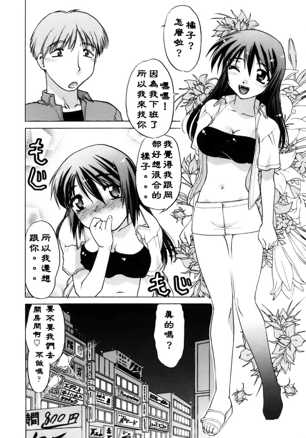 [島本晴海。] 苺☆TIME_第1集