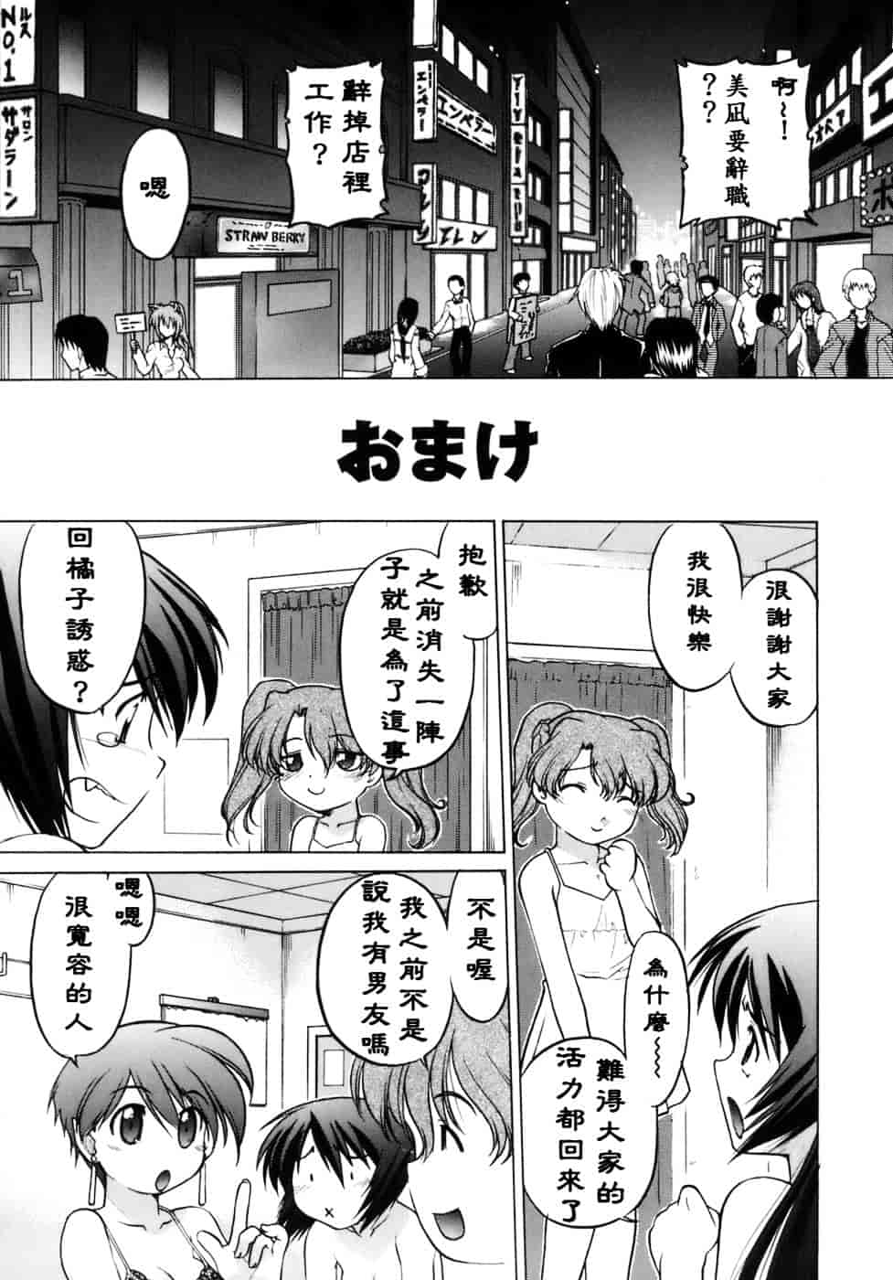 [島本晴海。] 苺☆TIME_第5集