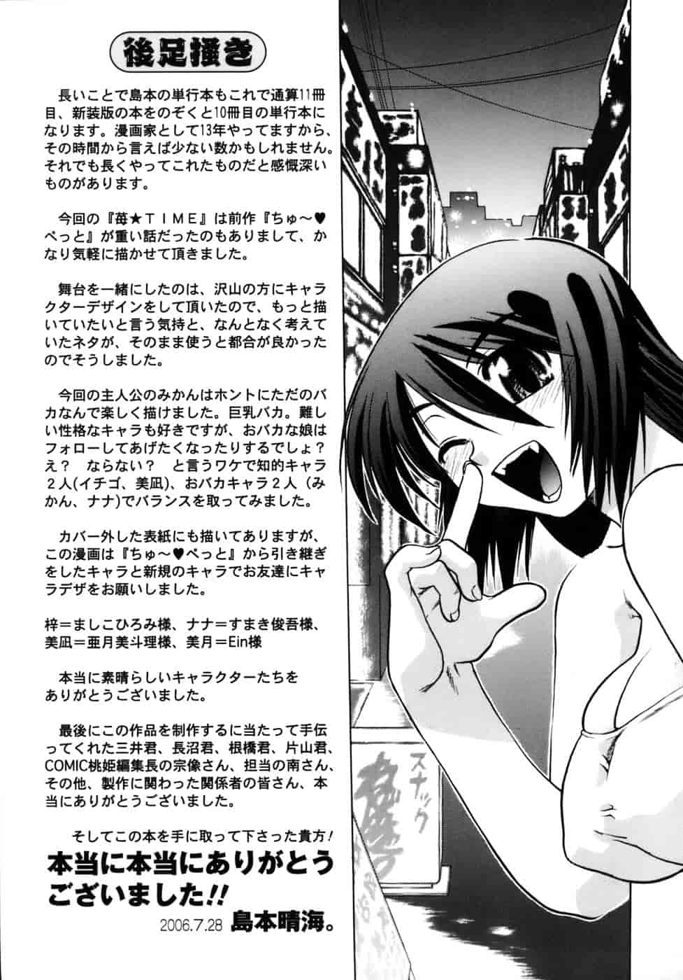 [島本晴海。] 苺☆TIME_第5集