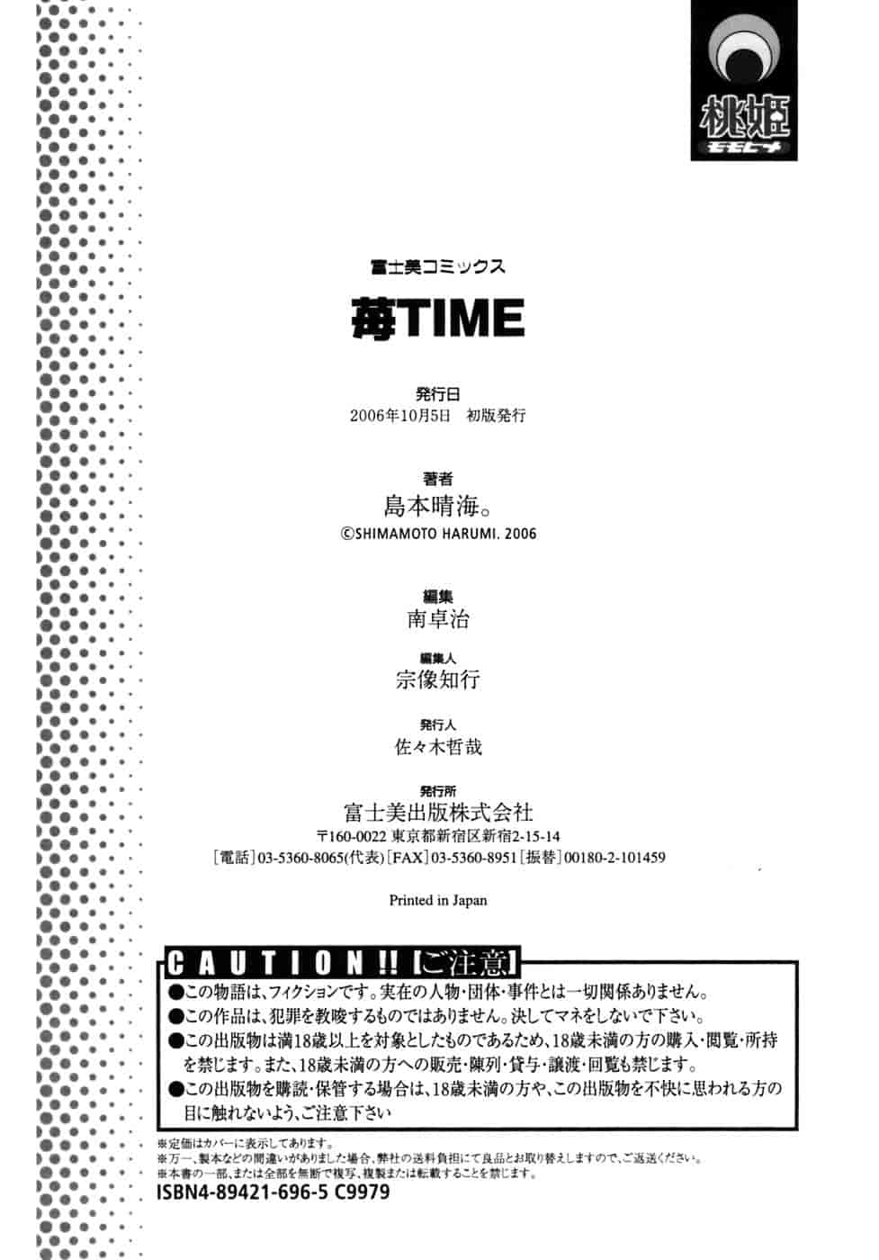 [島本晴海。] 苺☆TIME_第5集