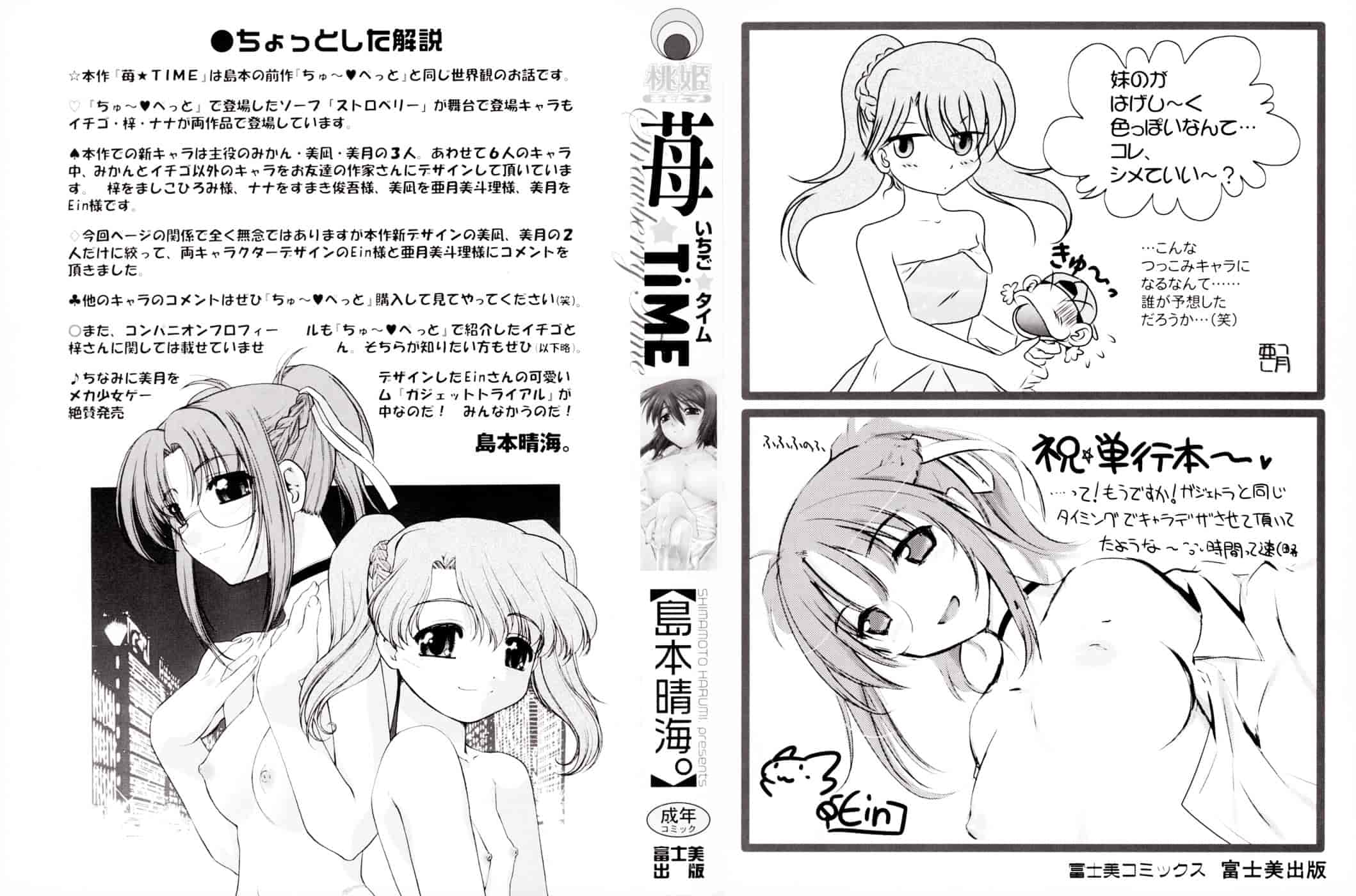 [島本晴海。] 苺☆TIME_第1集