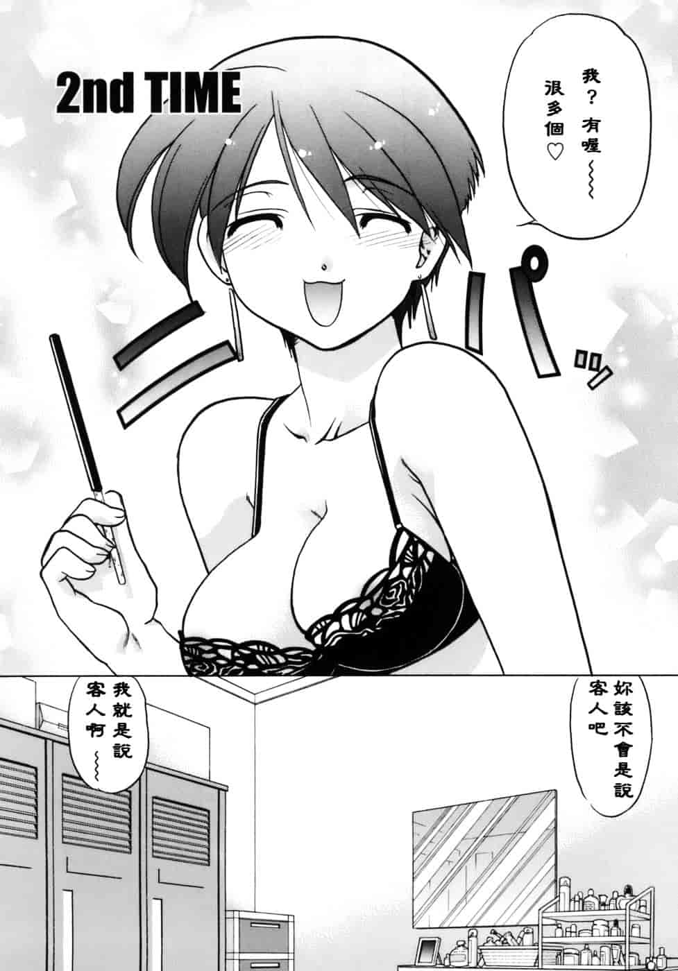 [島本晴海。] 苺☆TIME_第1集