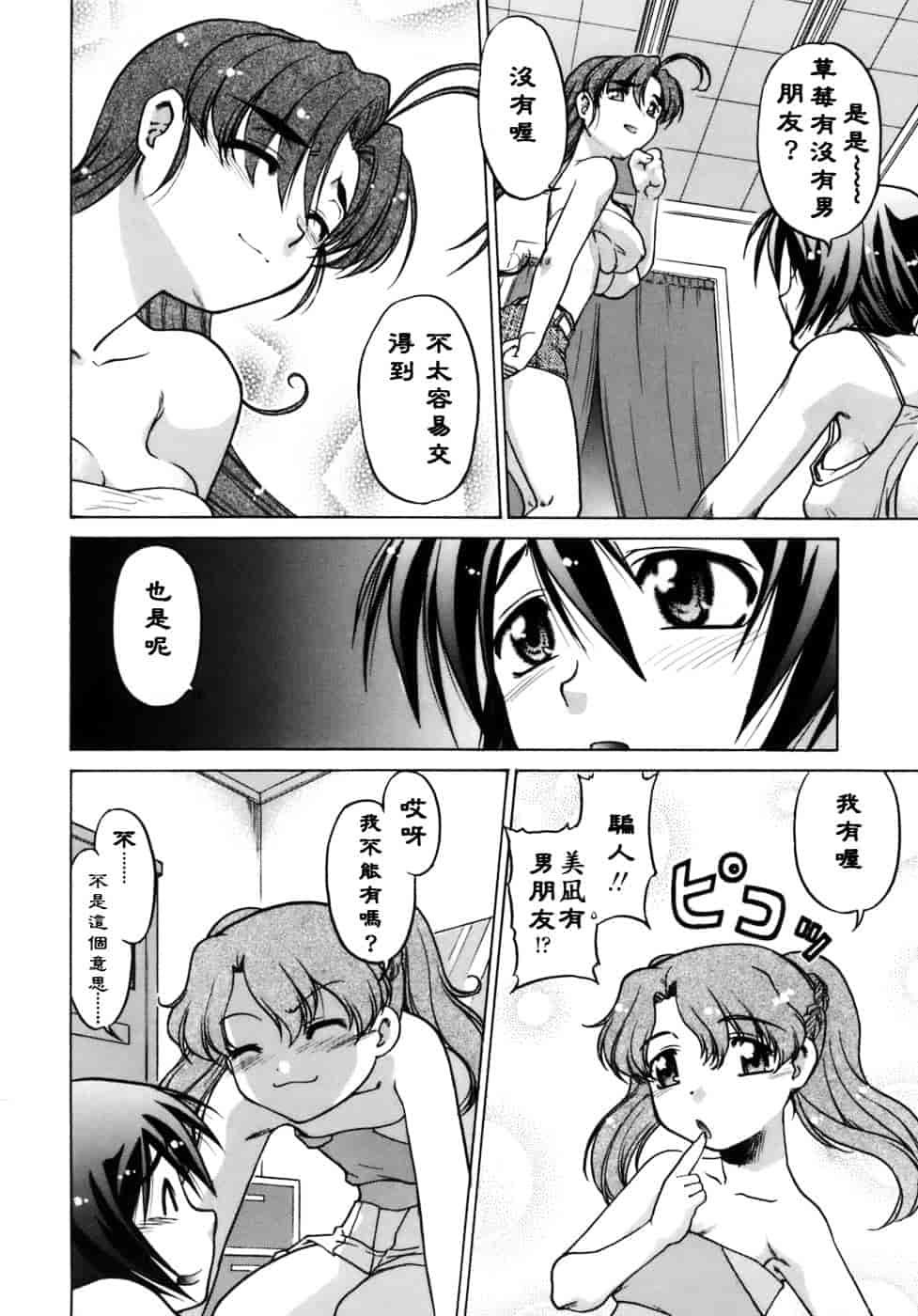 [島本晴海。] 苺☆TIME_第1集