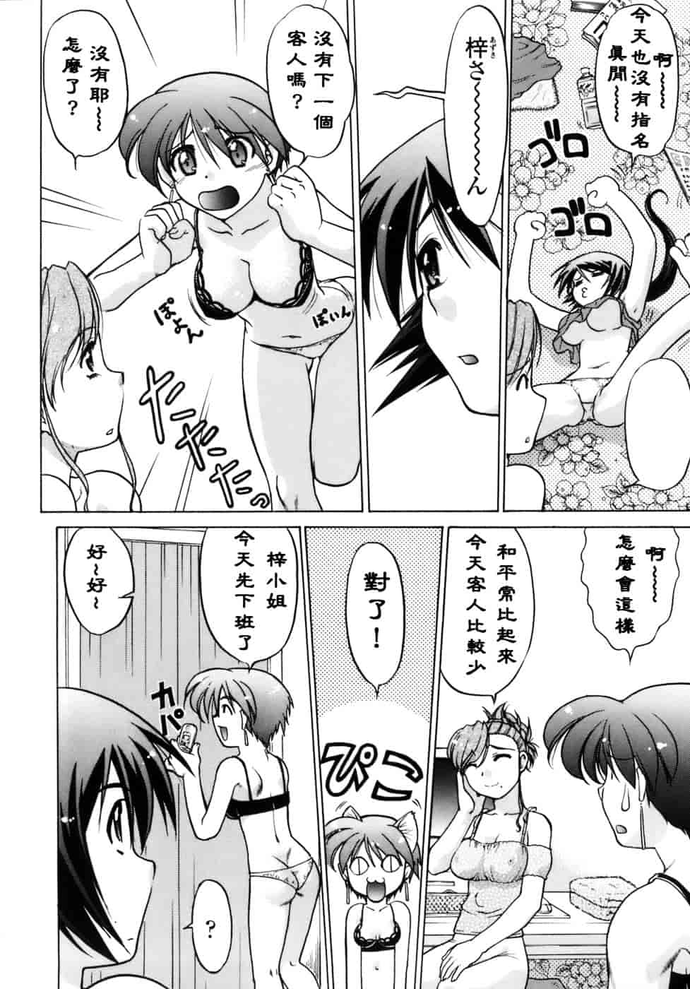 [島本晴海。] 苺☆TIME_第1集