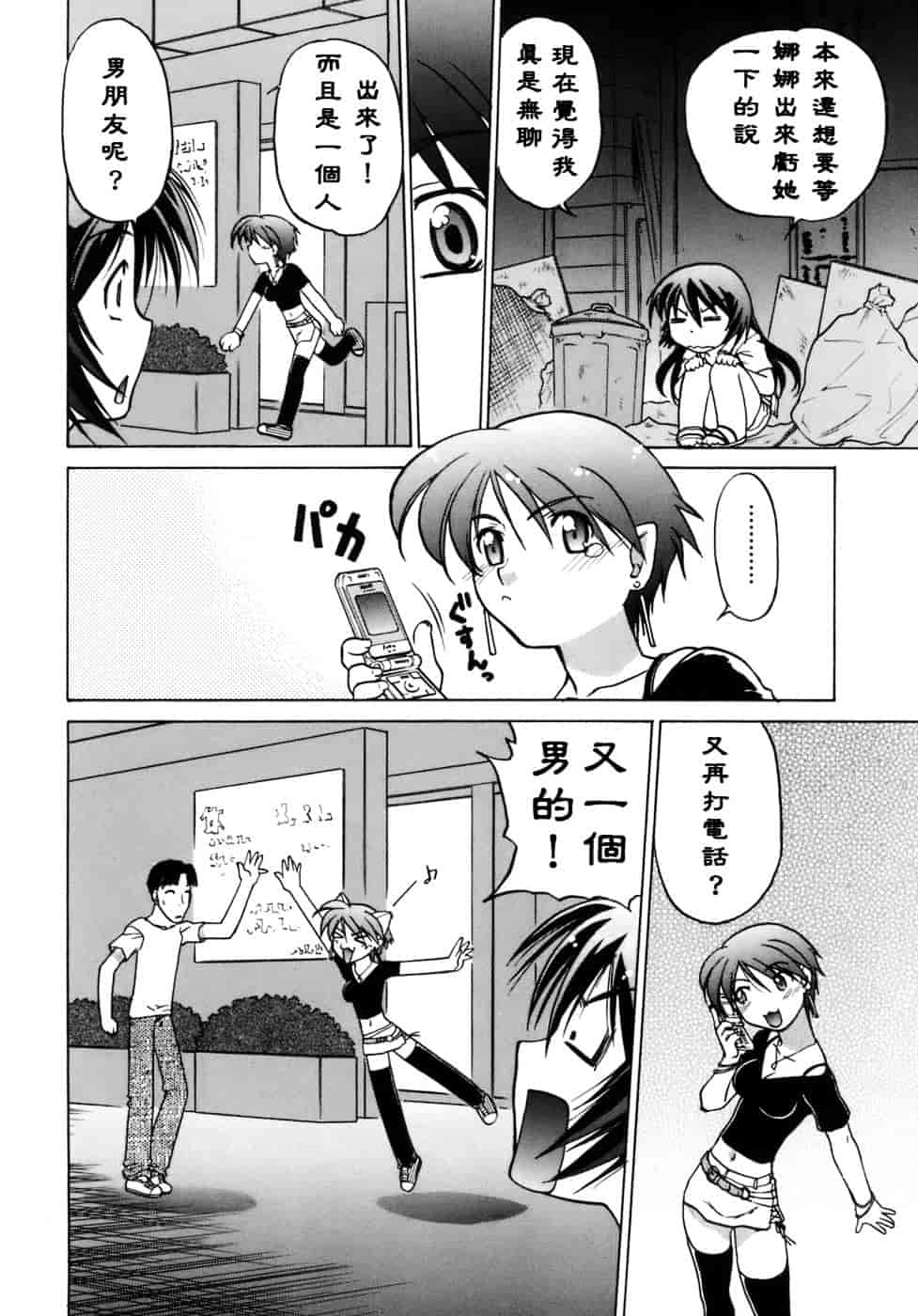 [島本晴海。] 苺☆TIME_第2集