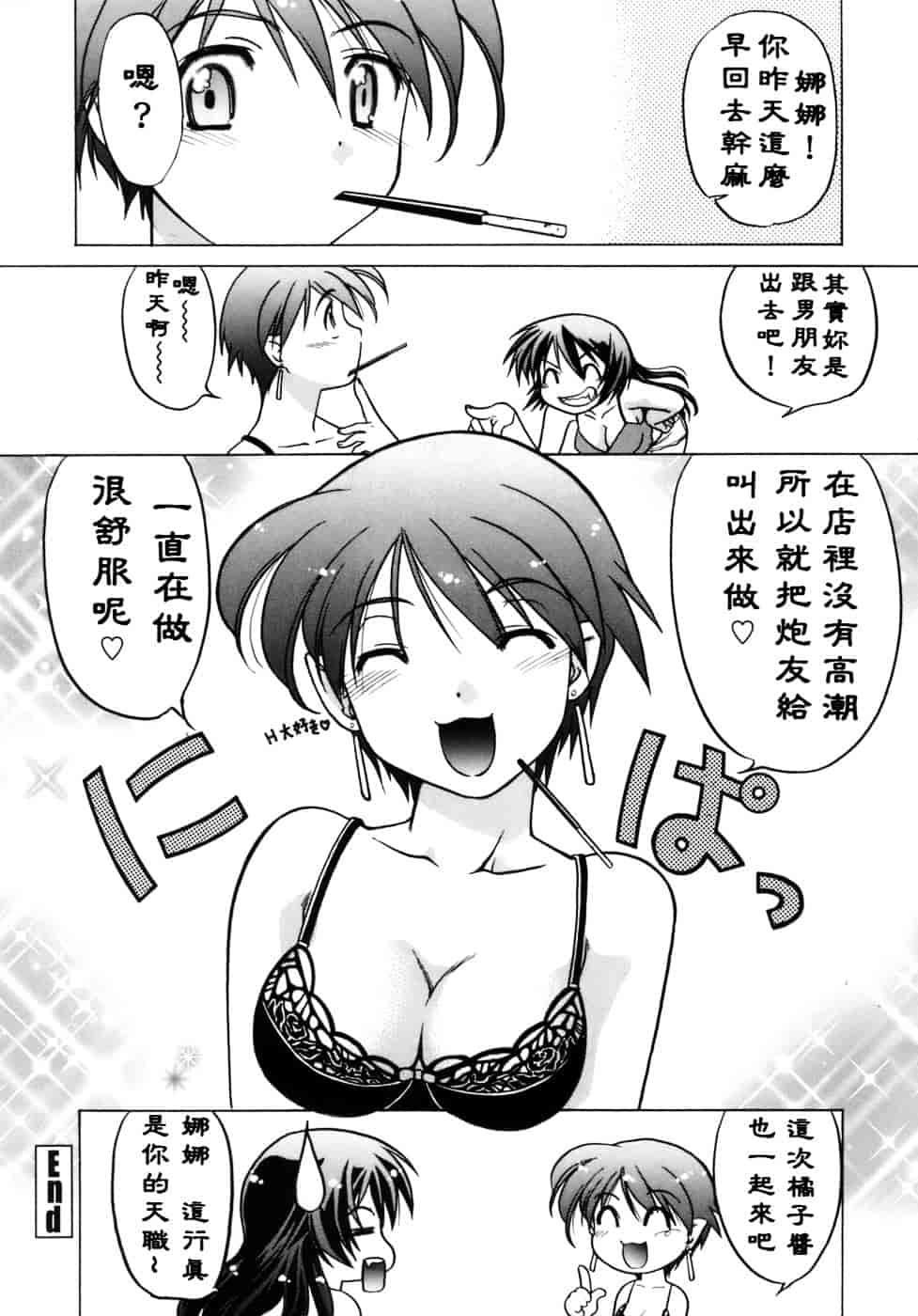 [島本晴海。] 苺☆TIME_第2集
