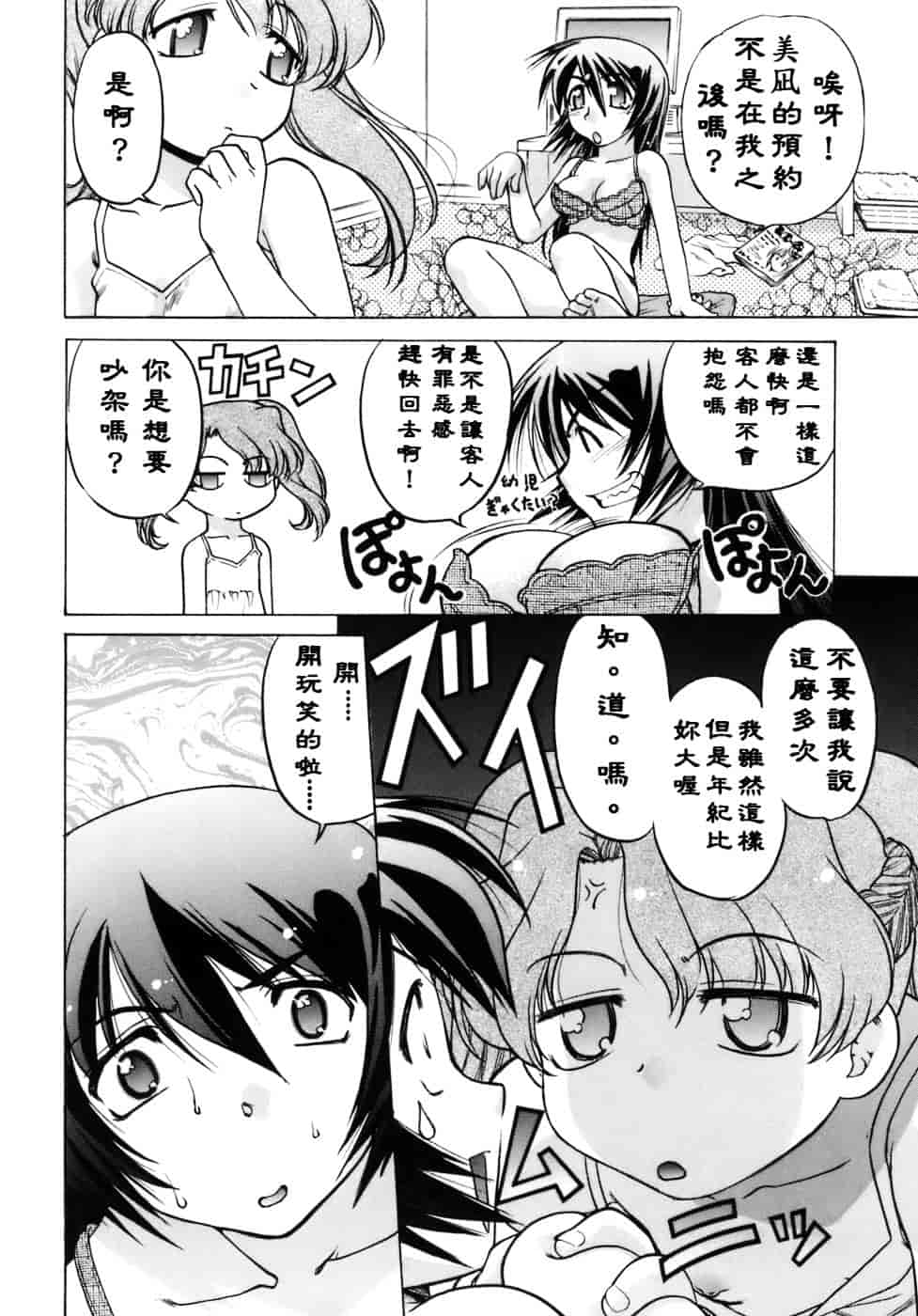 [島本晴海。] 苺☆TIME_第2集