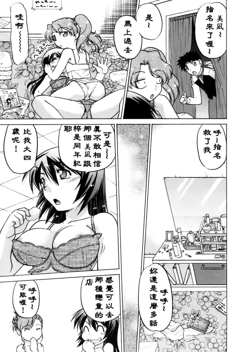 [島本晴海。] 苺☆TIME_第2集