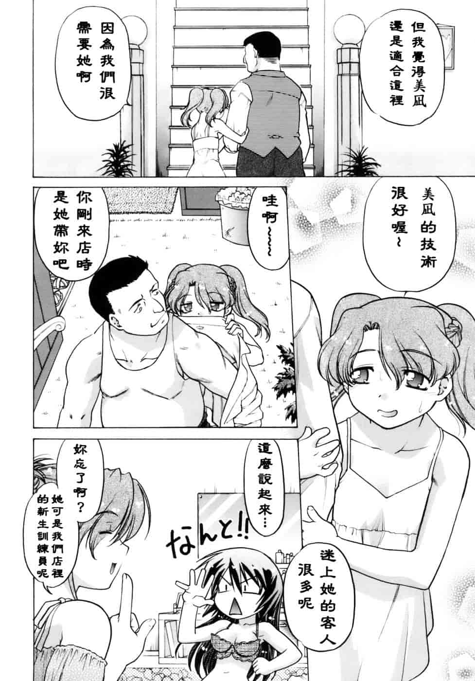 [島本晴海。] 苺☆TIME_第2集