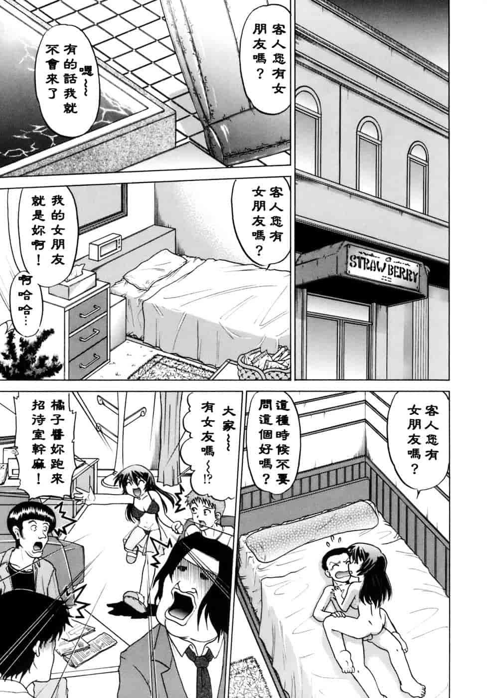 [島本晴海。] 苺☆TIME_第2集