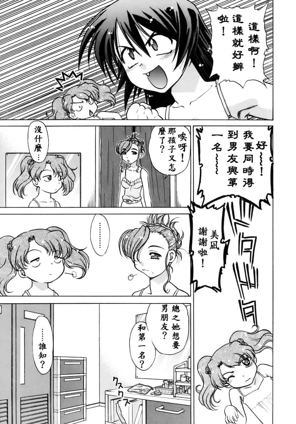 [島本晴海。] 苺☆TIME_第2集