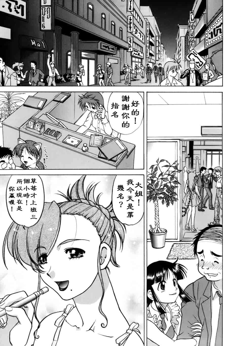 [島本晴海。] 苺☆TIME_第1集