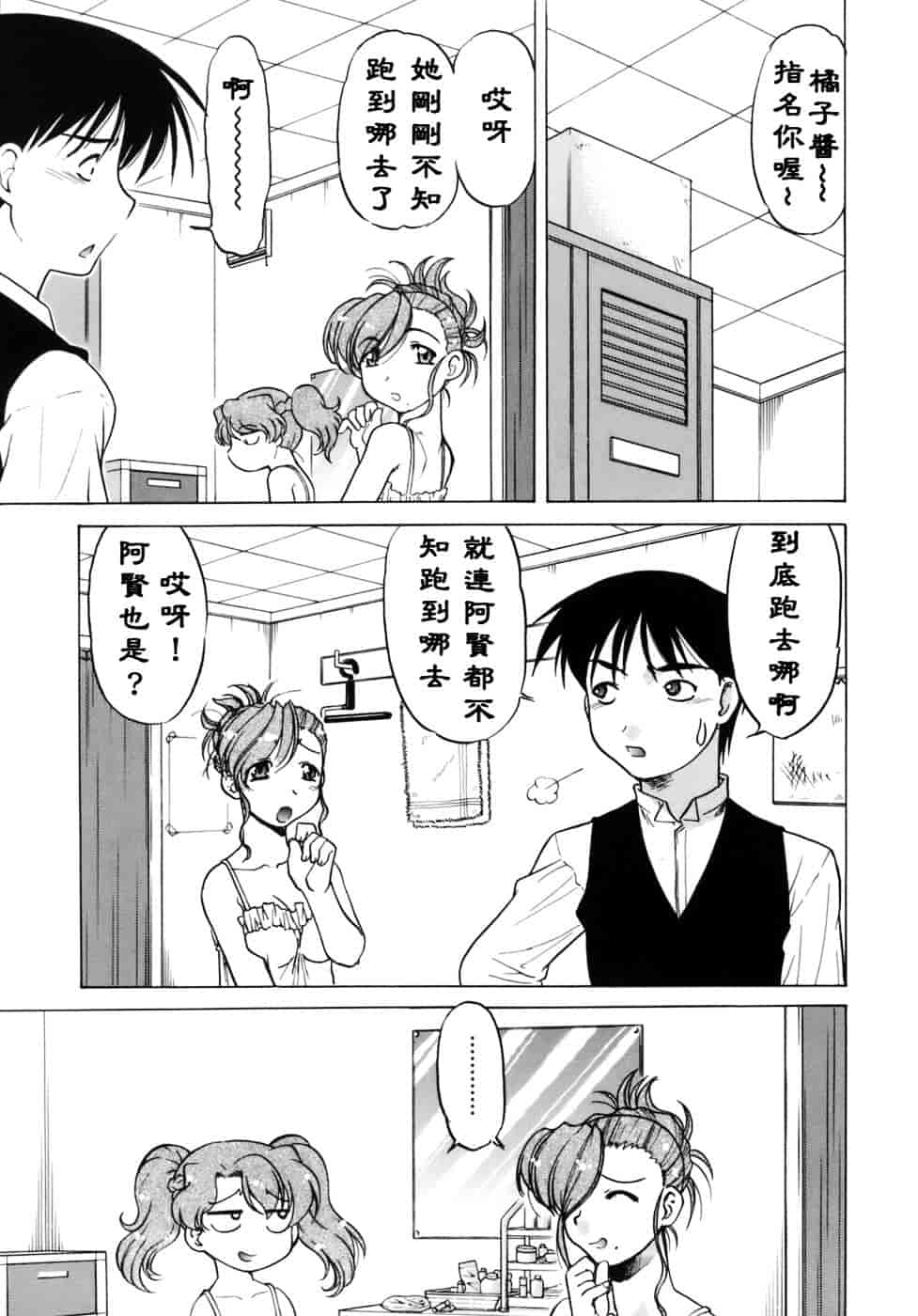 [島本晴海。] 苺☆TIME_第2集