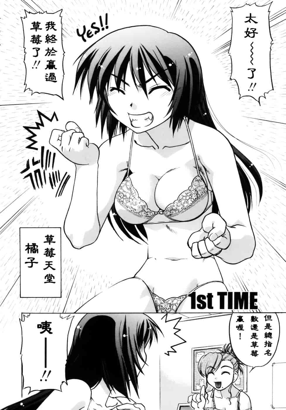 [島本晴海。] 苺☆TIME_第1集